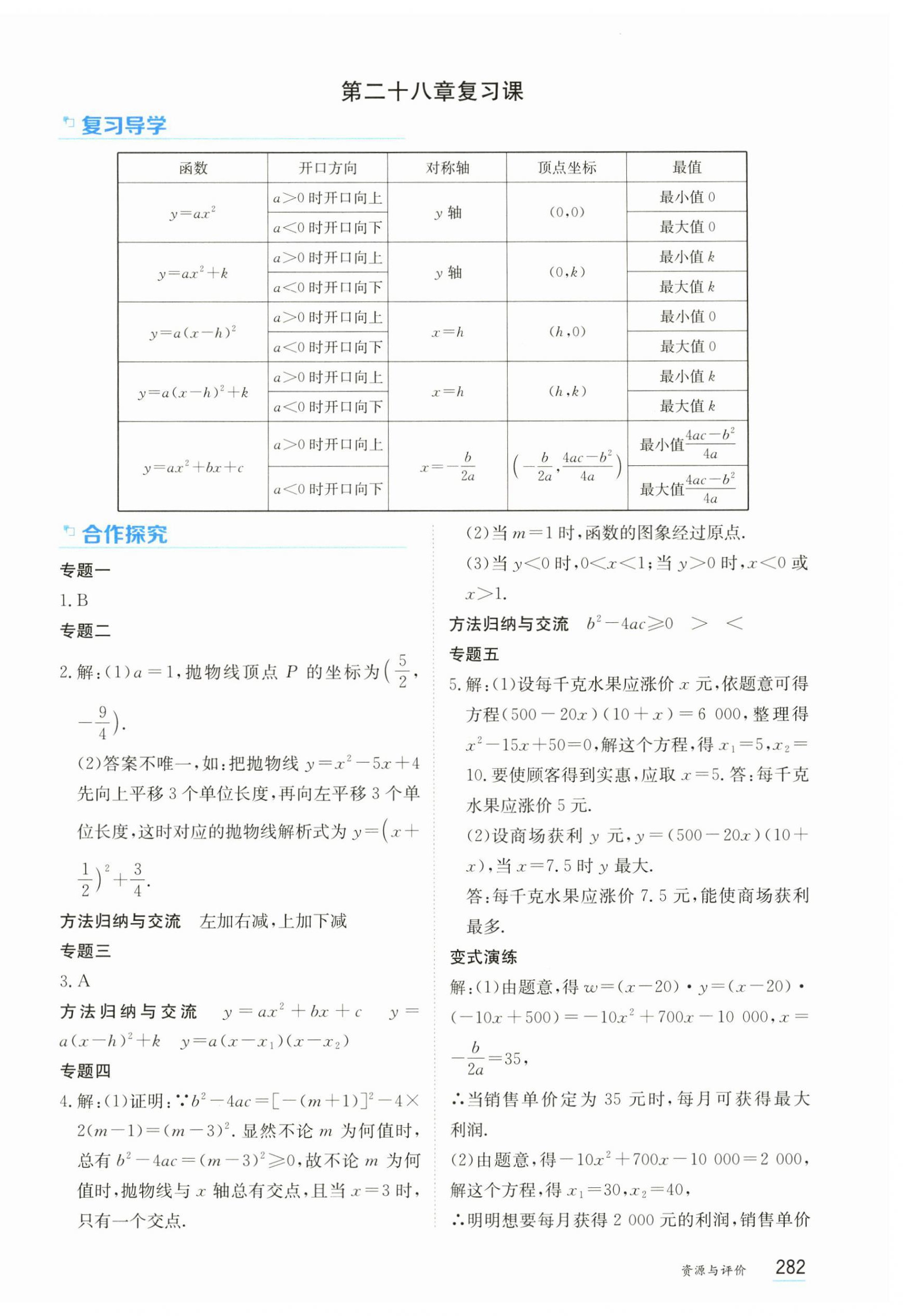 2025年资源与评价黑龙江教育出版社九年级数学上册人教版五四制 第16页
