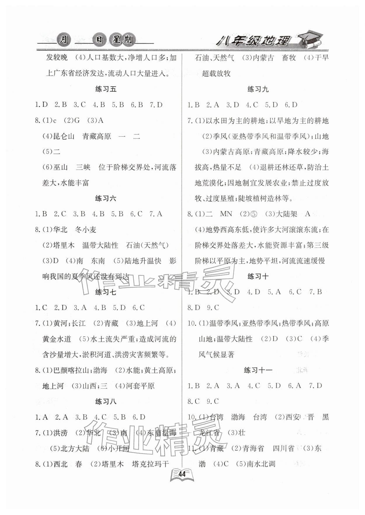 2026年优等生快乐寒假云南人民出版社八年级地理课标版&nbsp;第2页