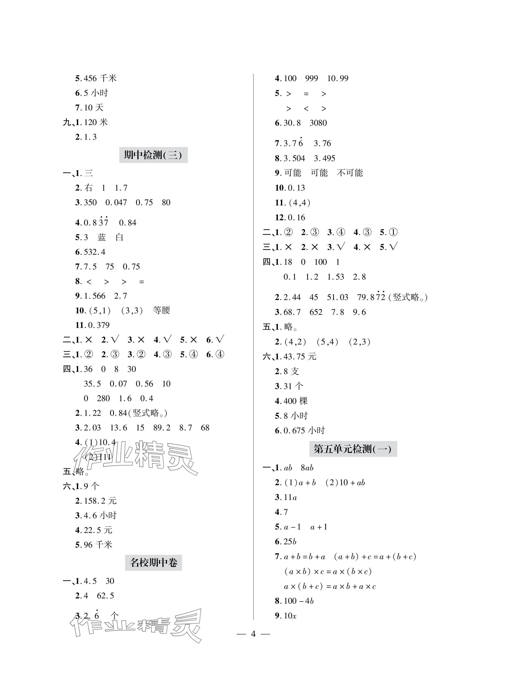 2025年單元自測試卷青島出版社五年級數(shù)學(xué)上冊人教版 參考答案第4頁