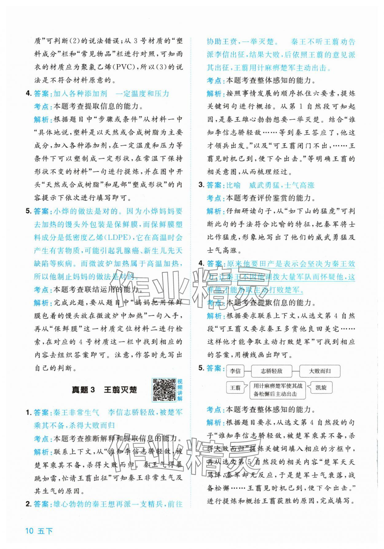 2024年陽光同學(xué)同步閱讀素養(yǎng)測試五年級語文下冊人教版 參考答案第10頁