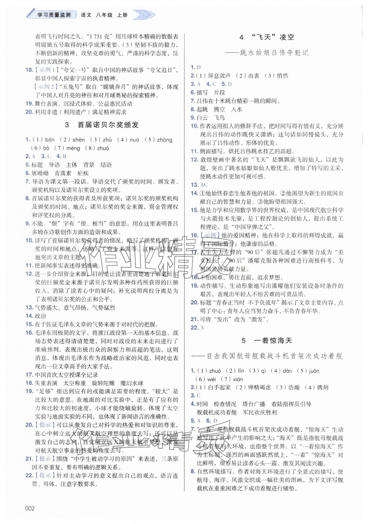 2025年学习质量监测八年级语文上册人教版 第2页