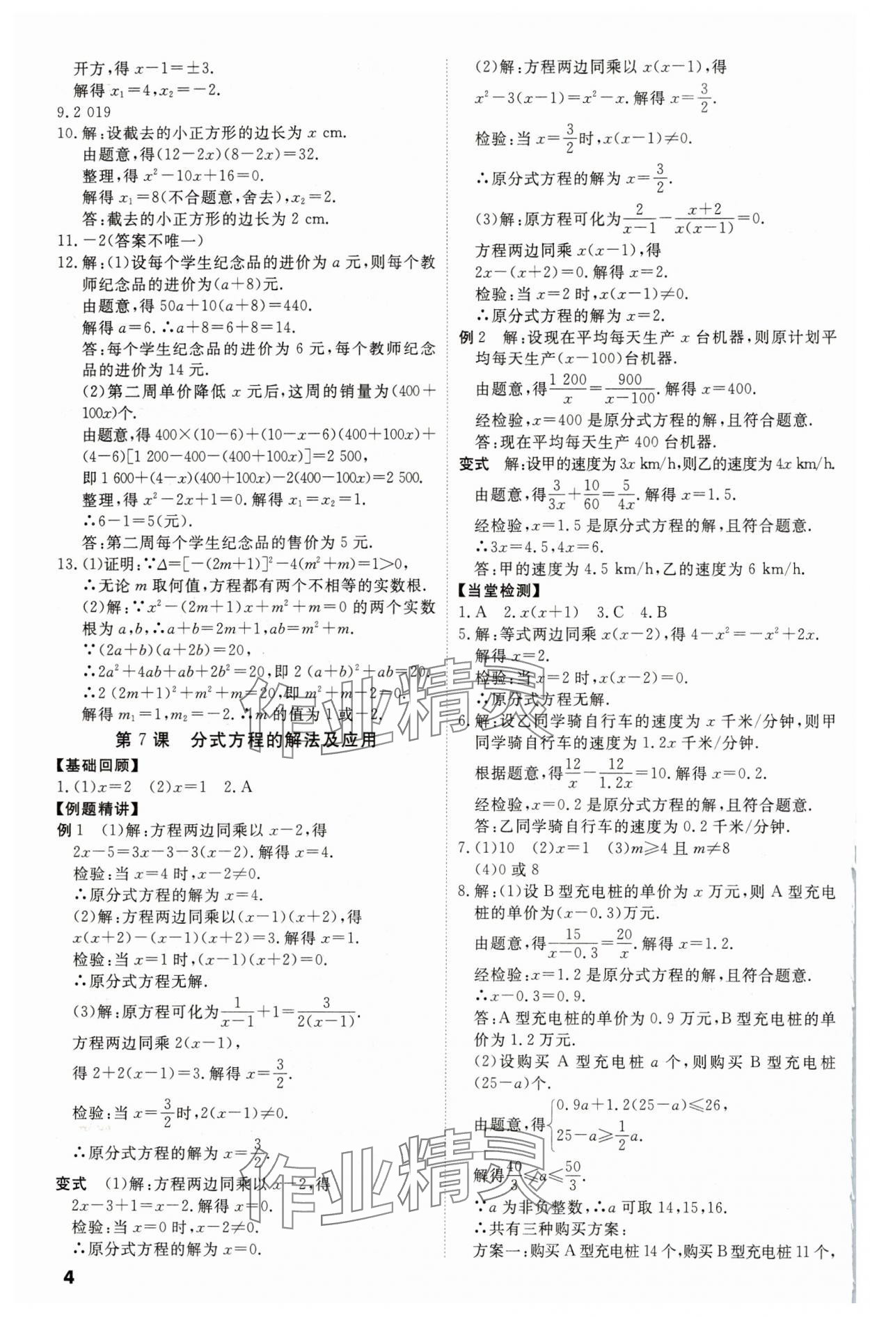 2024年名師中考數學廣東專用 第4頁