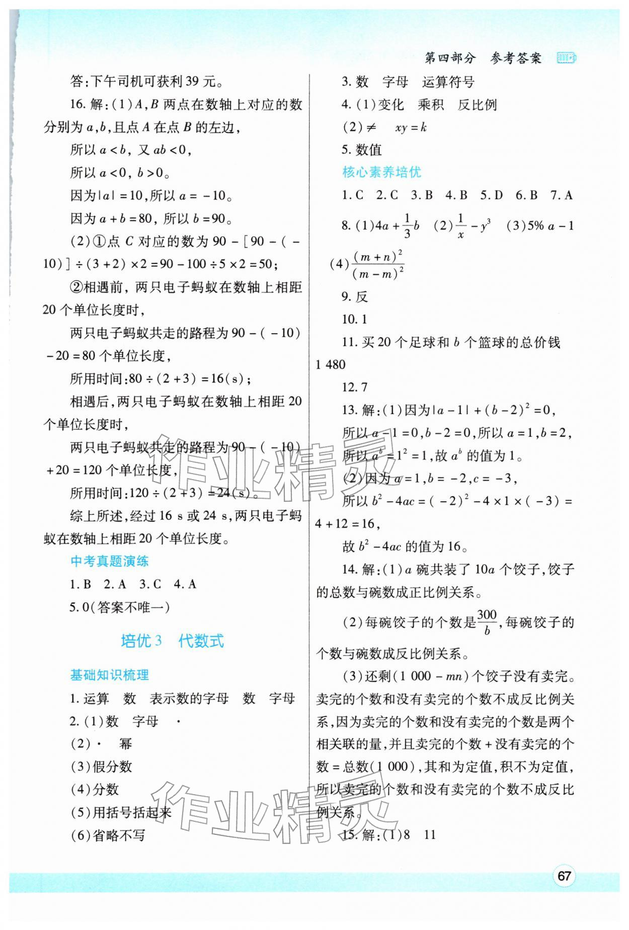 2026年寒假作業(yè)與生活陜西師范大學出版總社七年級數(shù)學人教版&nbsp;第3頁