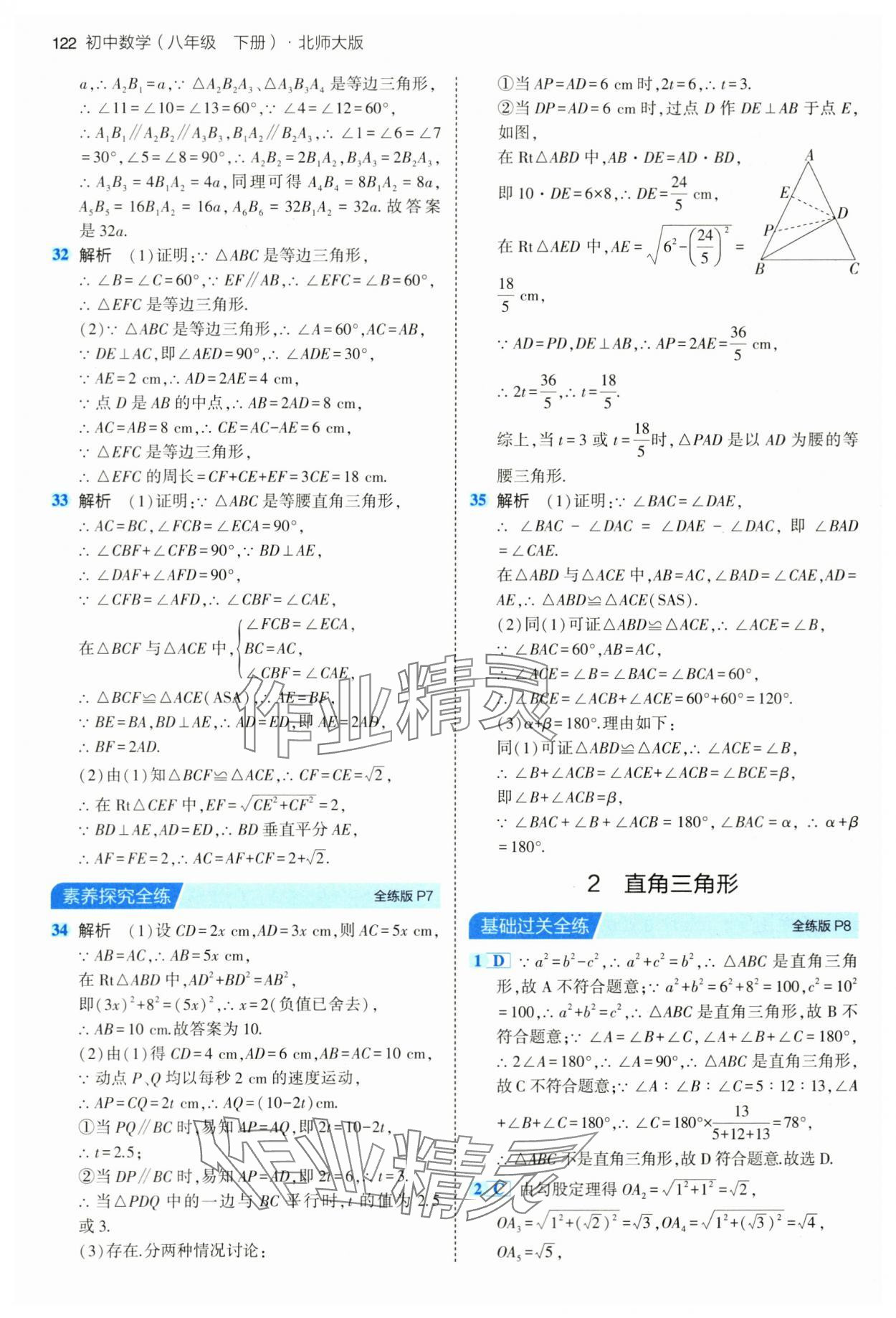 2024年5年中考3年模擬八年級(jí)數(shù)學(xué)下冊(cè)北師大版 第4頁