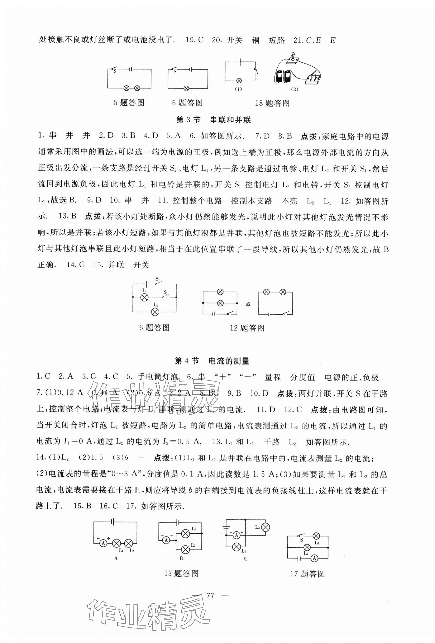 2025年名師講壇一課一練九年級(jí)物理全一冊(cè)人教版 第5頁(yè)