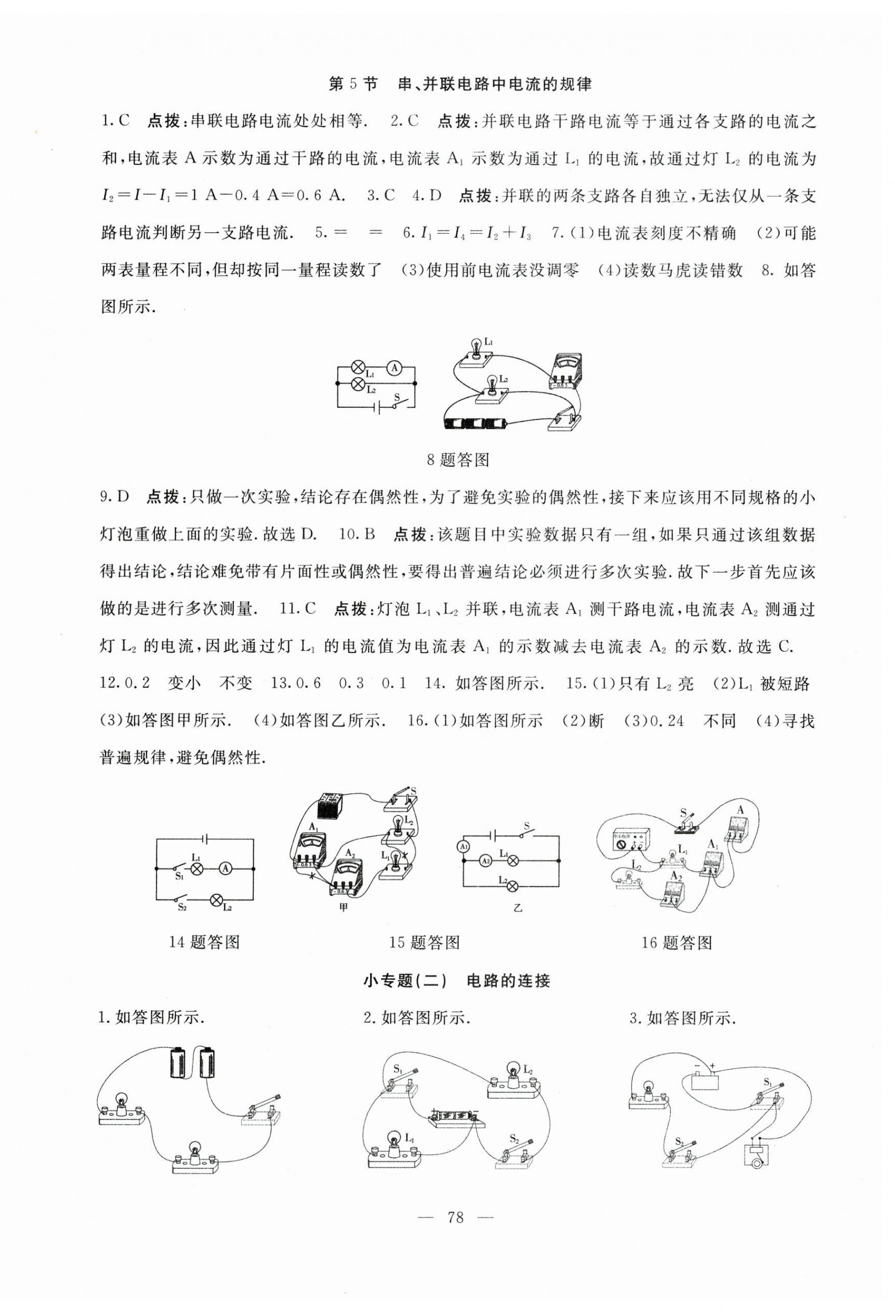 2025年名師講壇一課一練九年級物理全一冊人教版 第6頁