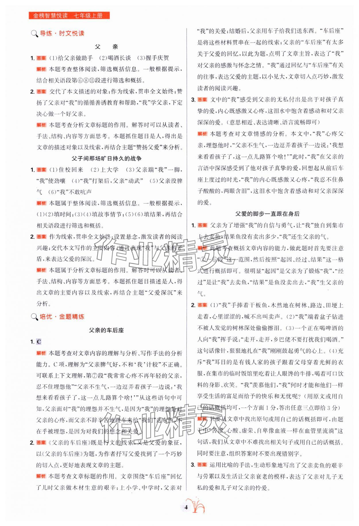 2023年金榜智慧悅讀七年級上冊人教版 第4頁