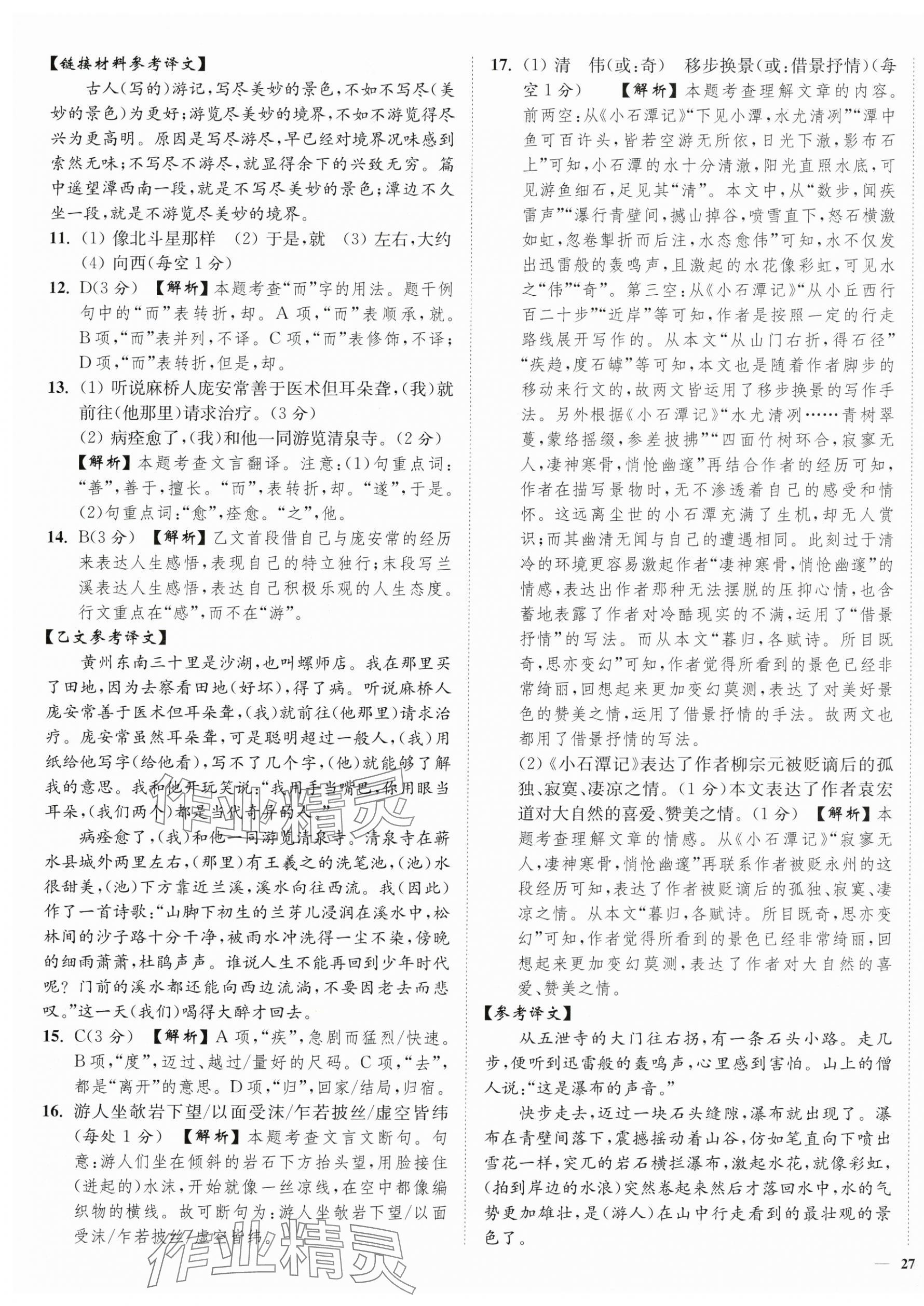 2024年南通小题课时作业本八年级语文下册人教版 第13页