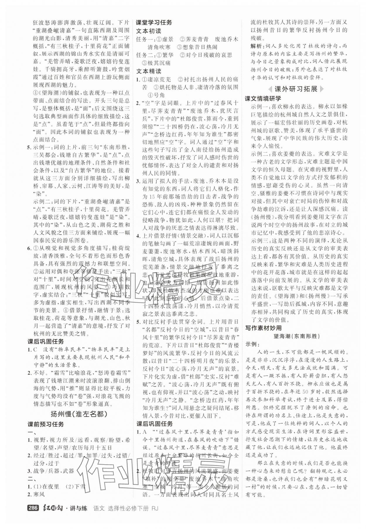 2025年紅對勾講與練高中語文選擇性必修下冊人教版 參考答案第8頁