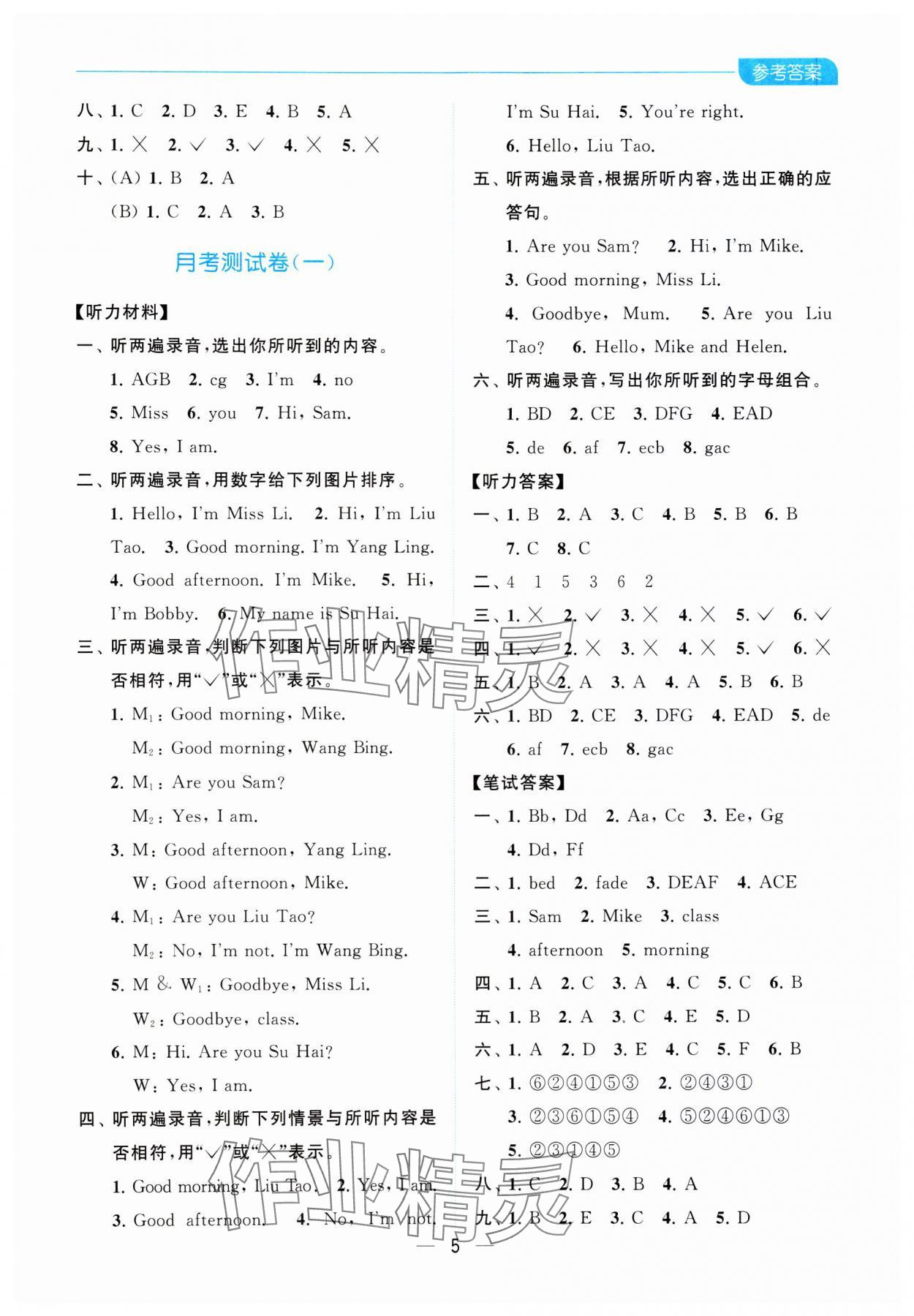 2023年亮點(diǎn)給力全優(yōu)卷霸三年級(jí)英語(yǔ)上冊(cè)譯林版 參考答案第5頁(yè)