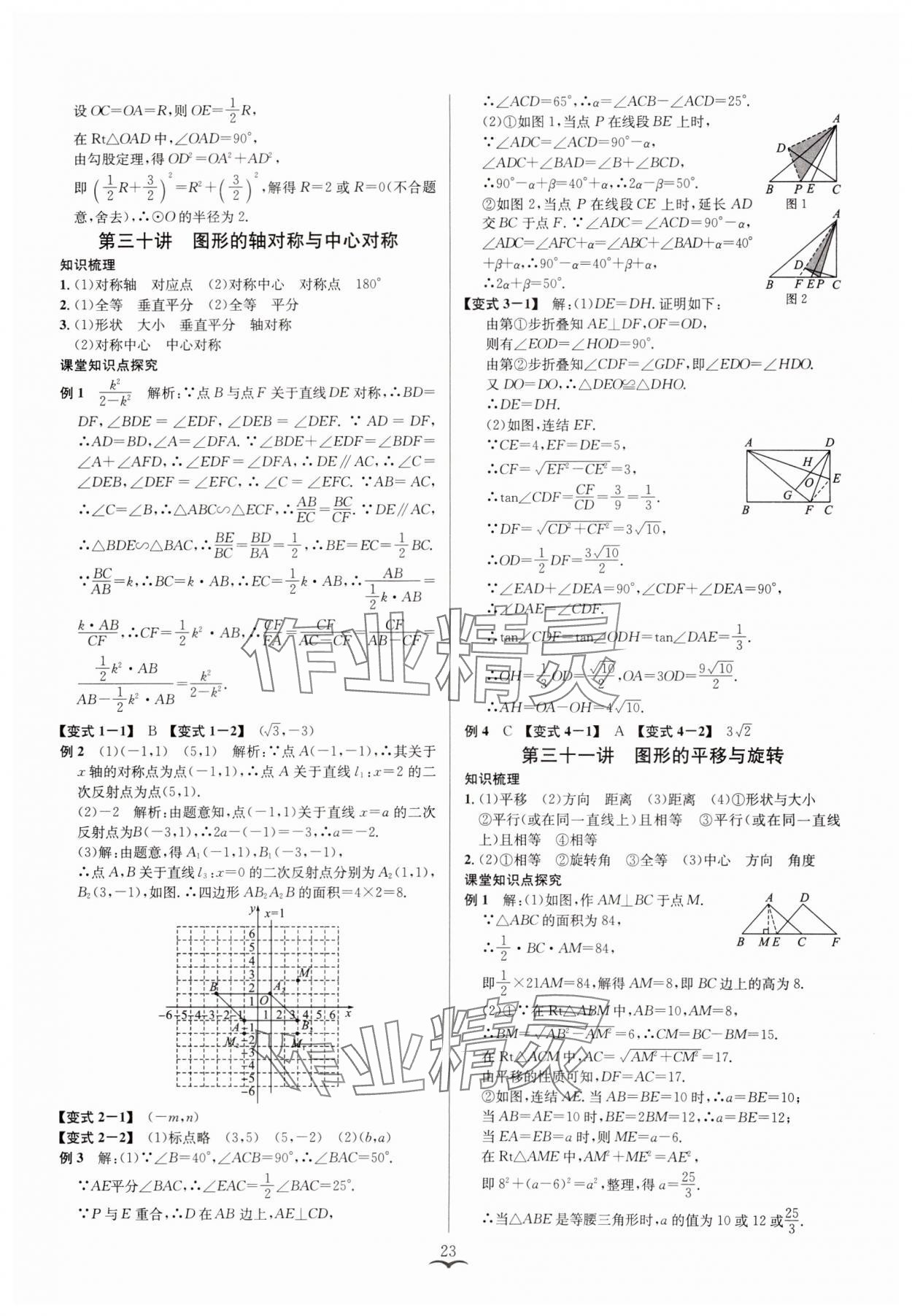 2025年贏在中考云南科技出版社數(shù)學(xué)浙教版浙江專版 參考答案第23頁(yè)