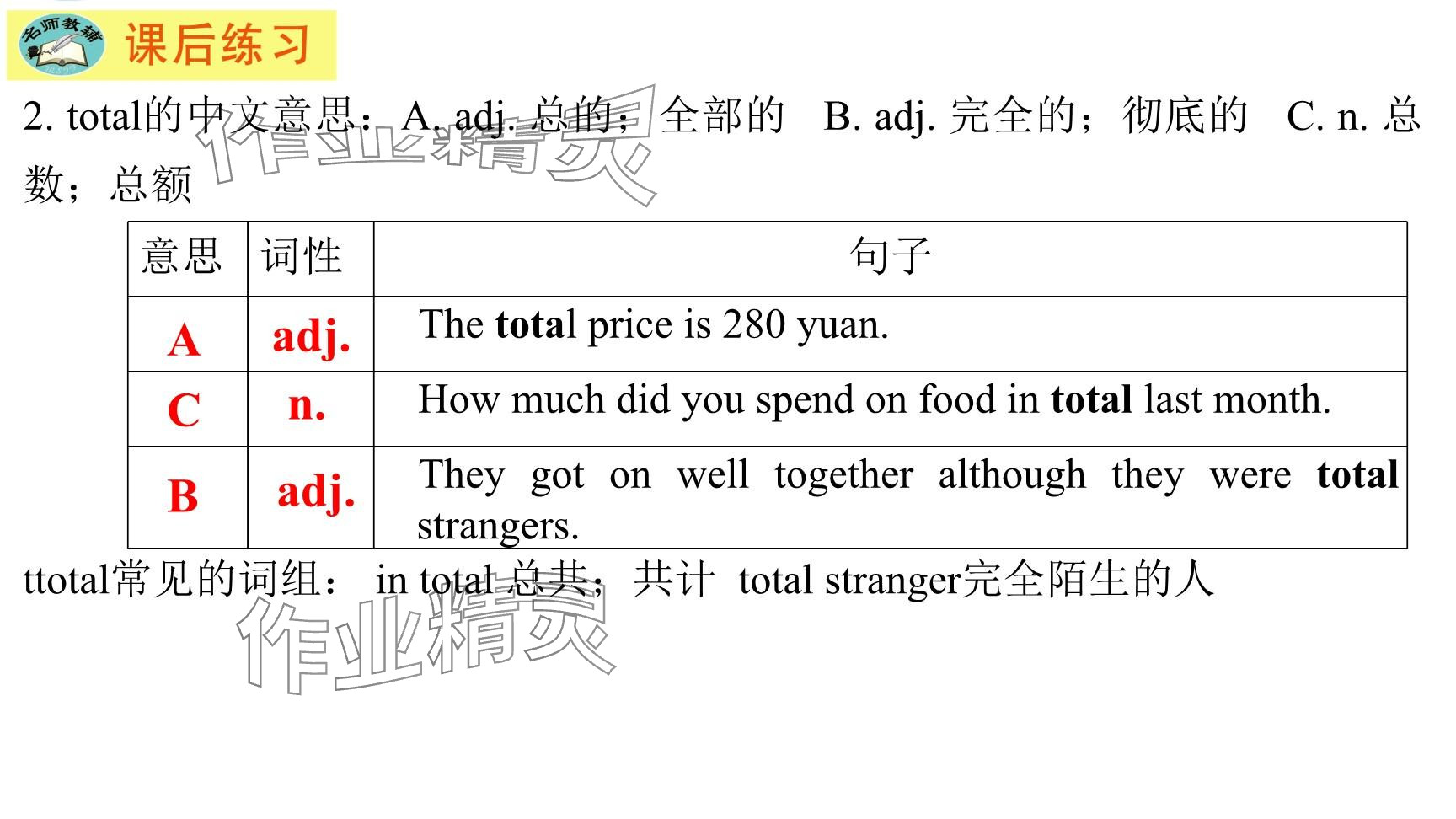 2025年每課一練（福建）八年級英語下冊仁愛版 參考答案第159頁