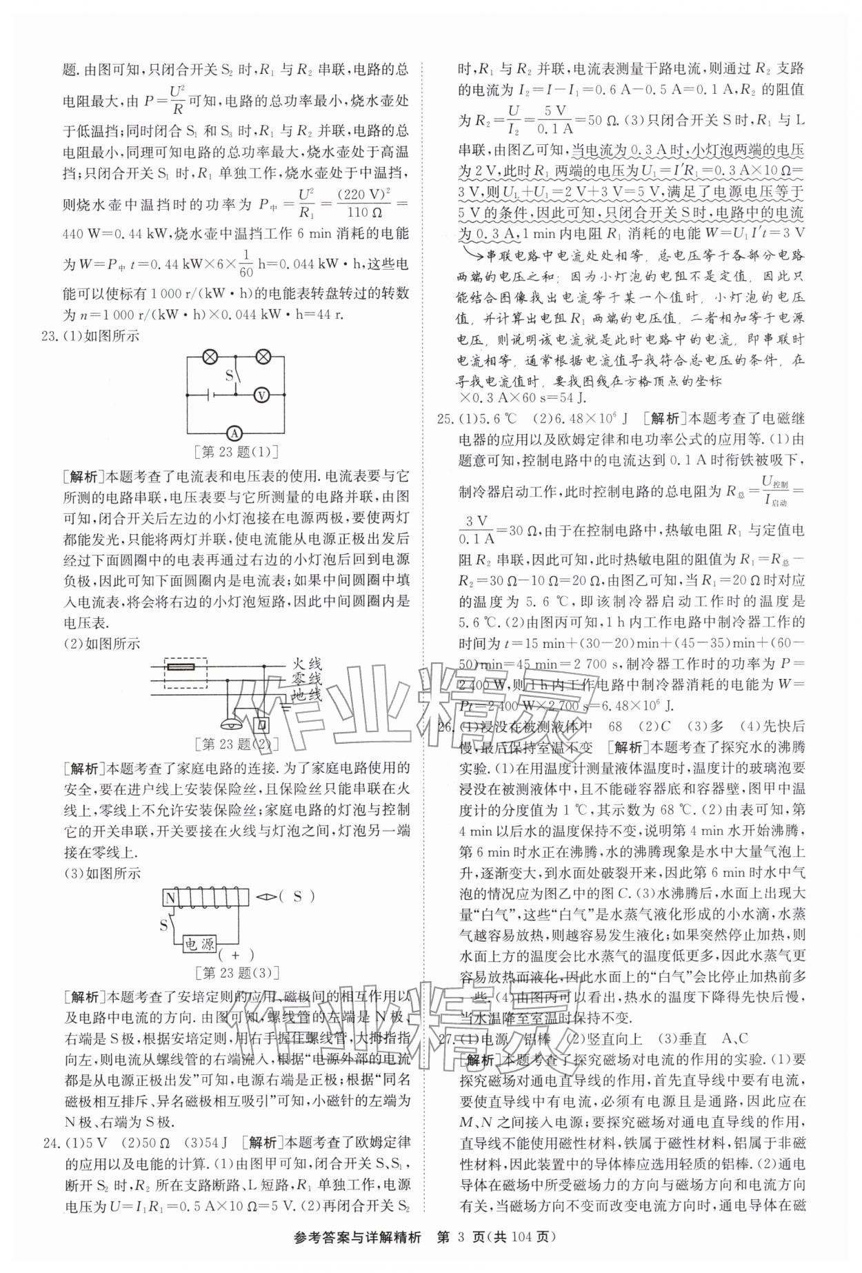 2026年中考复习制胜金卷物理扬州专版&nbsp;第3页