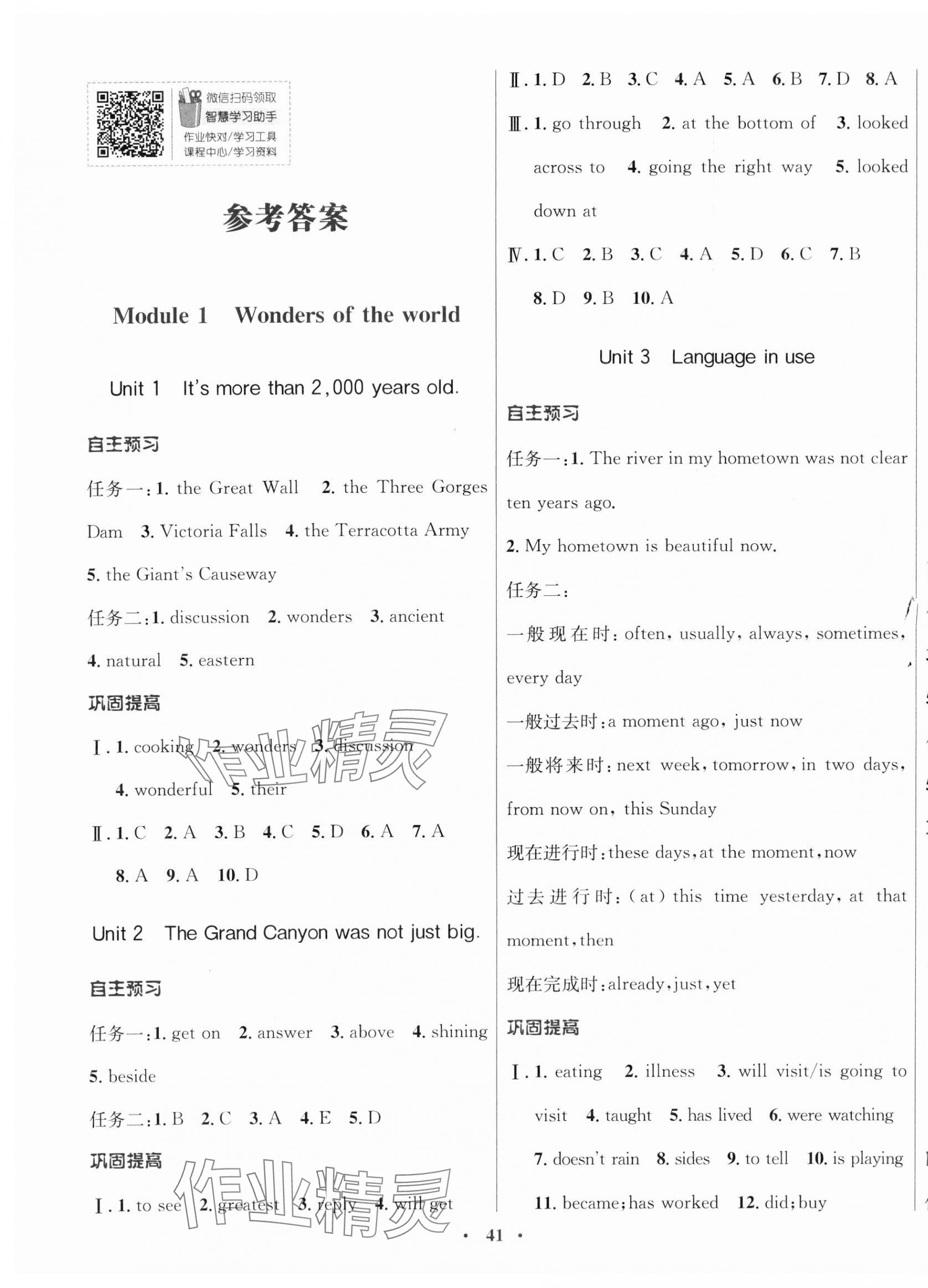 2023年南方新课堂金牌学案九年级英语上册外研版 第1页