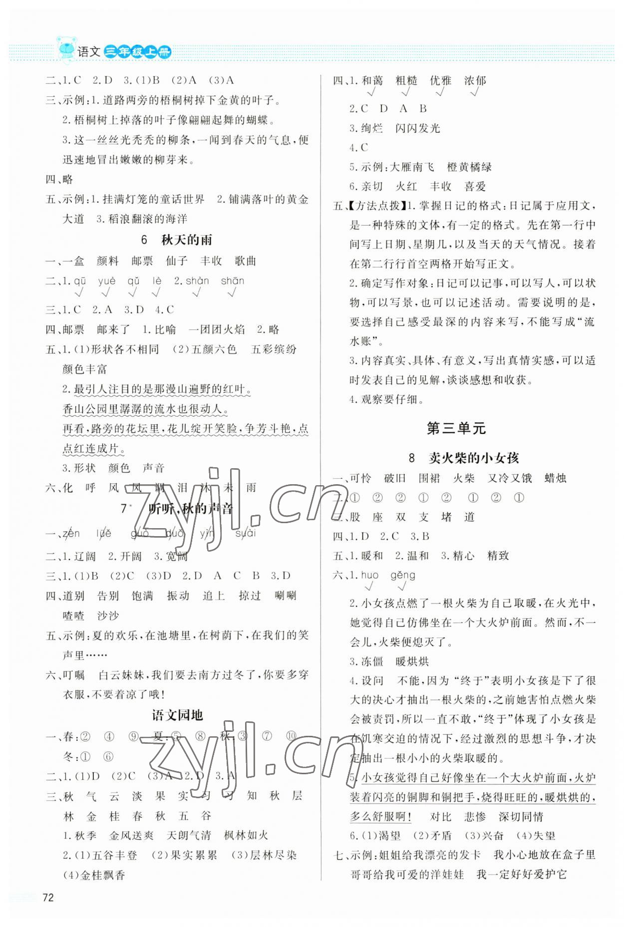 2023年同步測控優(yōu)化設(shè)計課內(nèi)課外直通車三年級語文上冊人教版福建專版 第2頁