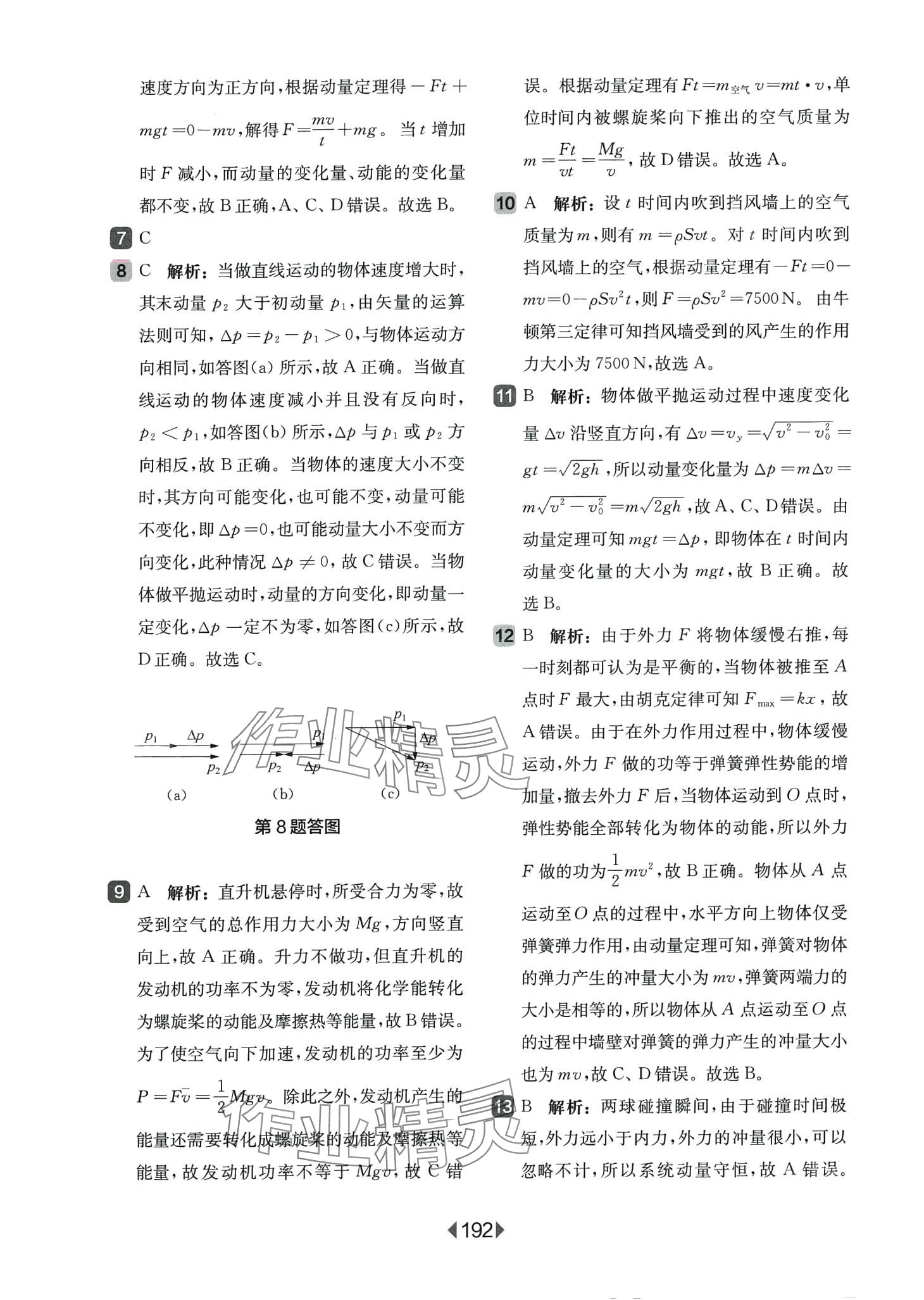 2024年華東師大版一課一練高中物理選擇性必修1華師大版 第10頁