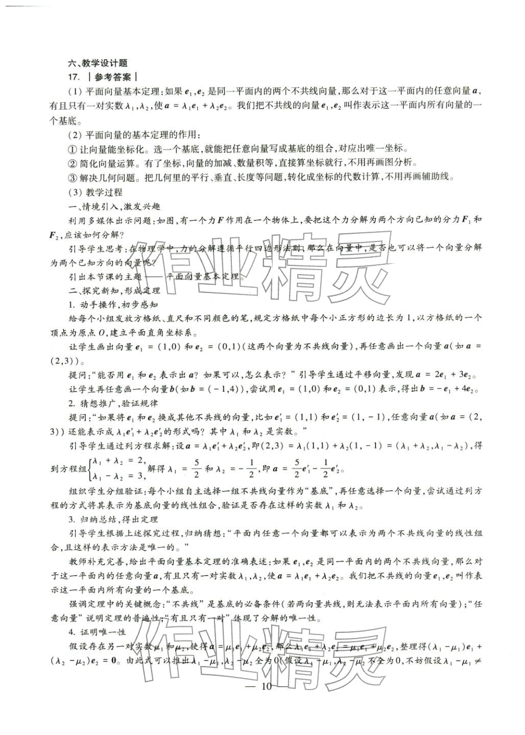 2025年学科知识与教学能力历年真题及标准预测试卷高中数学上册通用版&nbsp;第10页