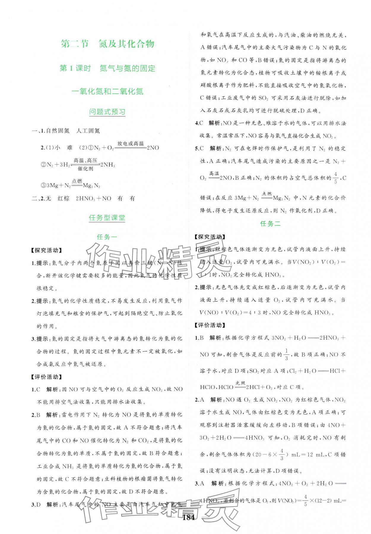 2025年點金訓練精講巧練高中化學必修第二冊人教版 第4頁