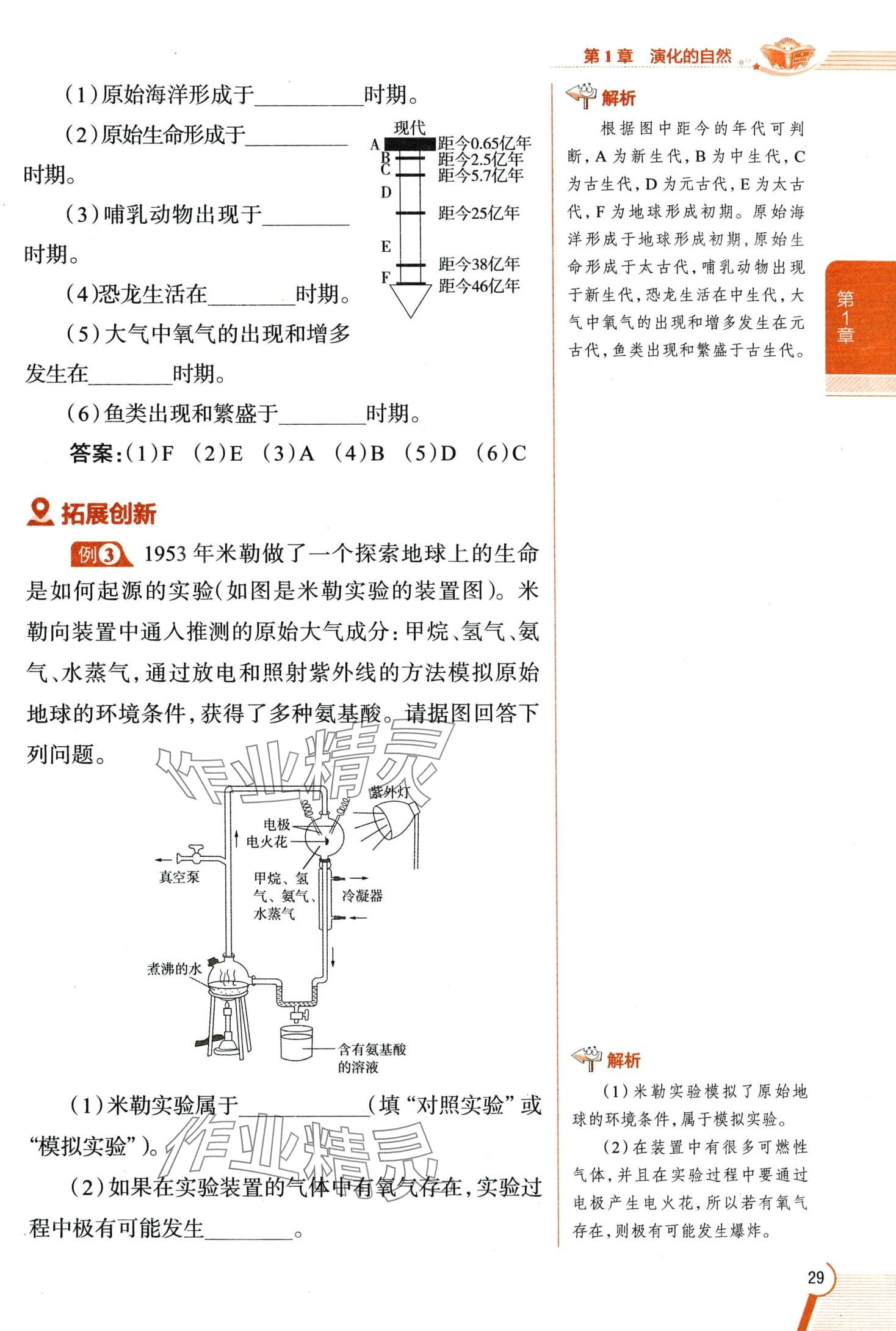 2024年教材全解九年級科學(xué)下冊浙教版 第29頁