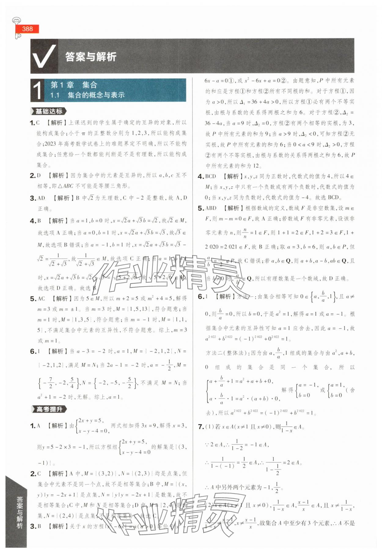 2025年教材完全解读高中数学必修第一册苏教版 第2页