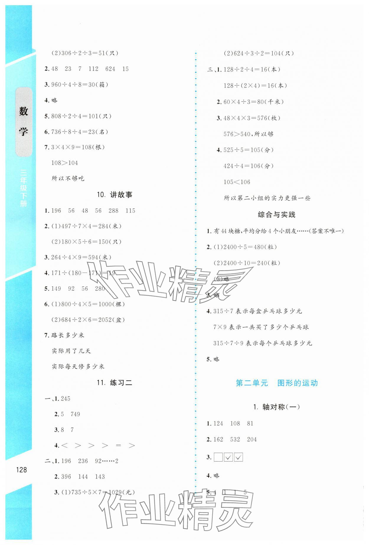 2025年課內課外直通車三年級數學下冊北師大版 參考答案第3頁