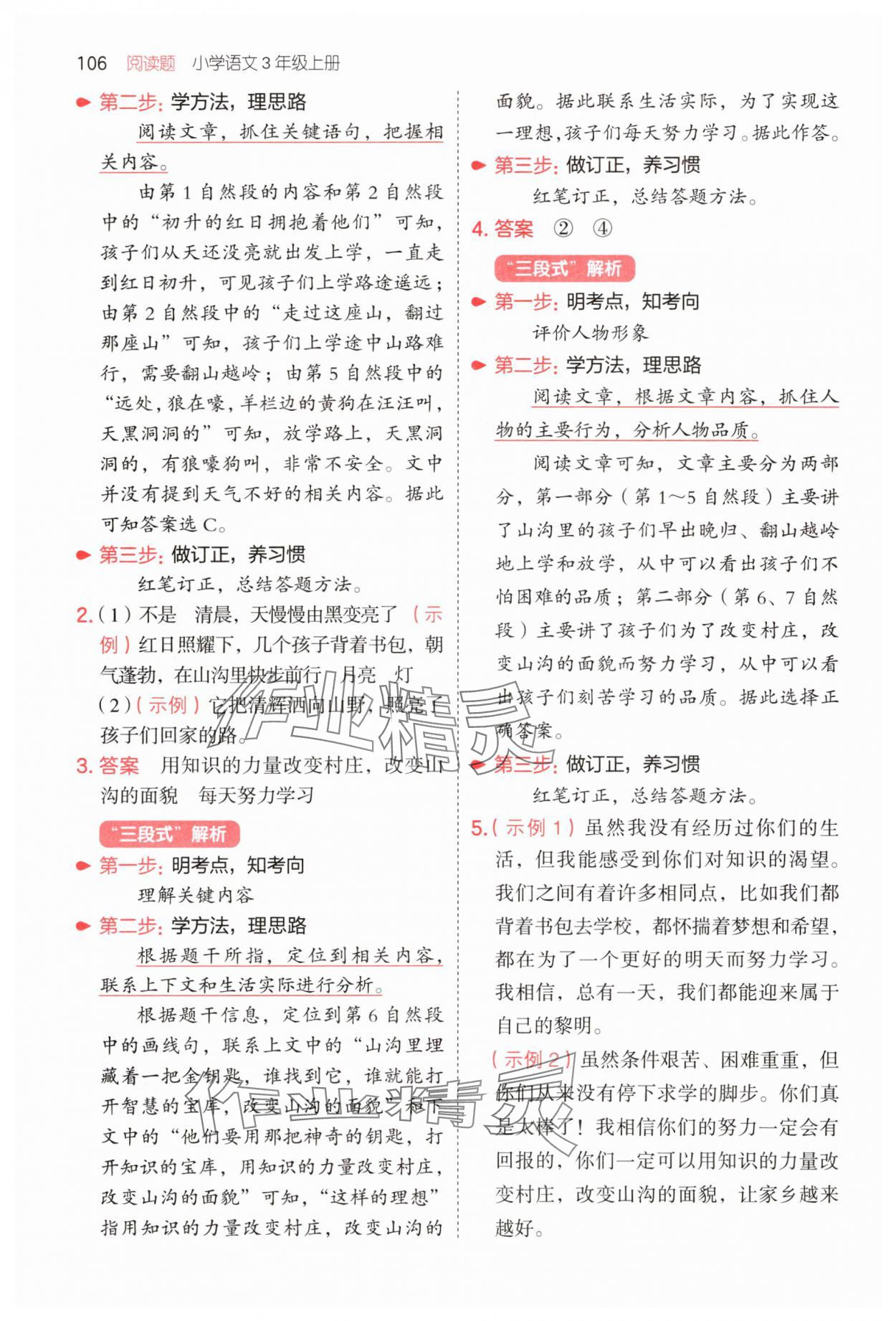 2025年一本同步閱讀三年級語文上冊人教版 第2頁