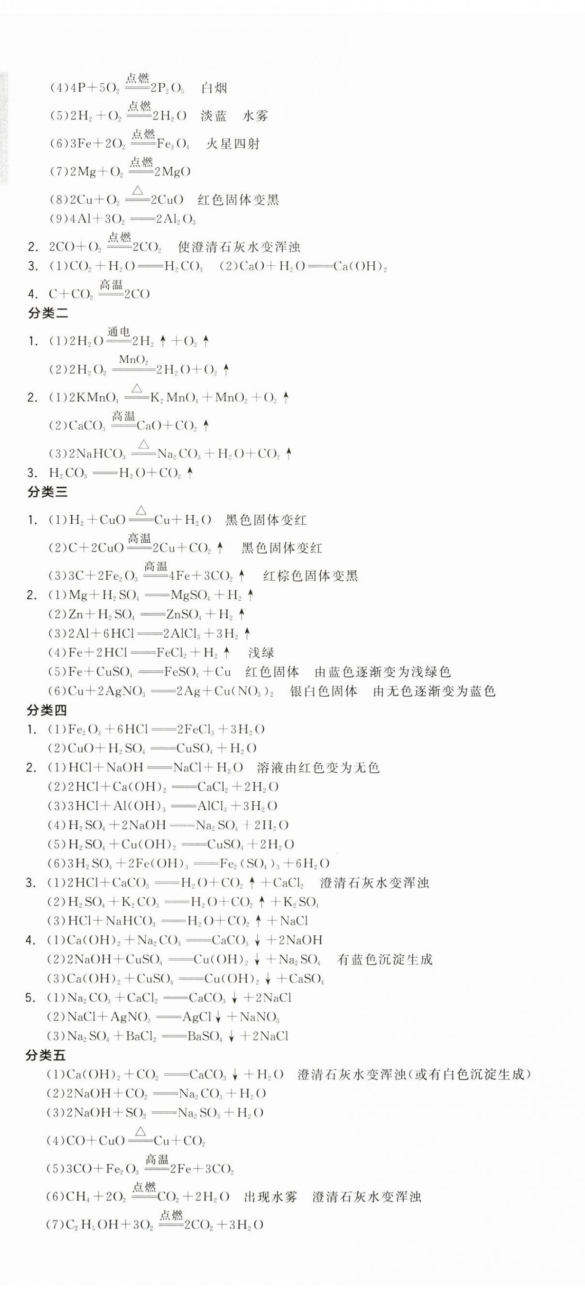 2025年全品中考復(fù)習(xí)方案化學(xué)江西專版 第2頁(yè)