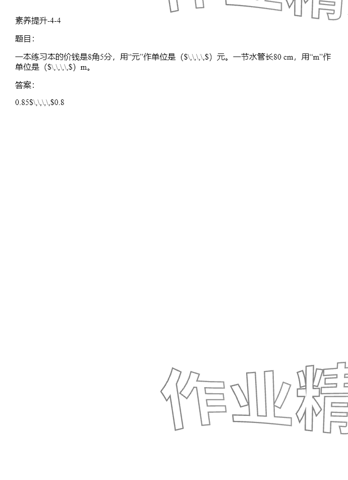 2024年同步實踐評價課程基礎訓練四年級數學下冊人教版 參考答案第158頁