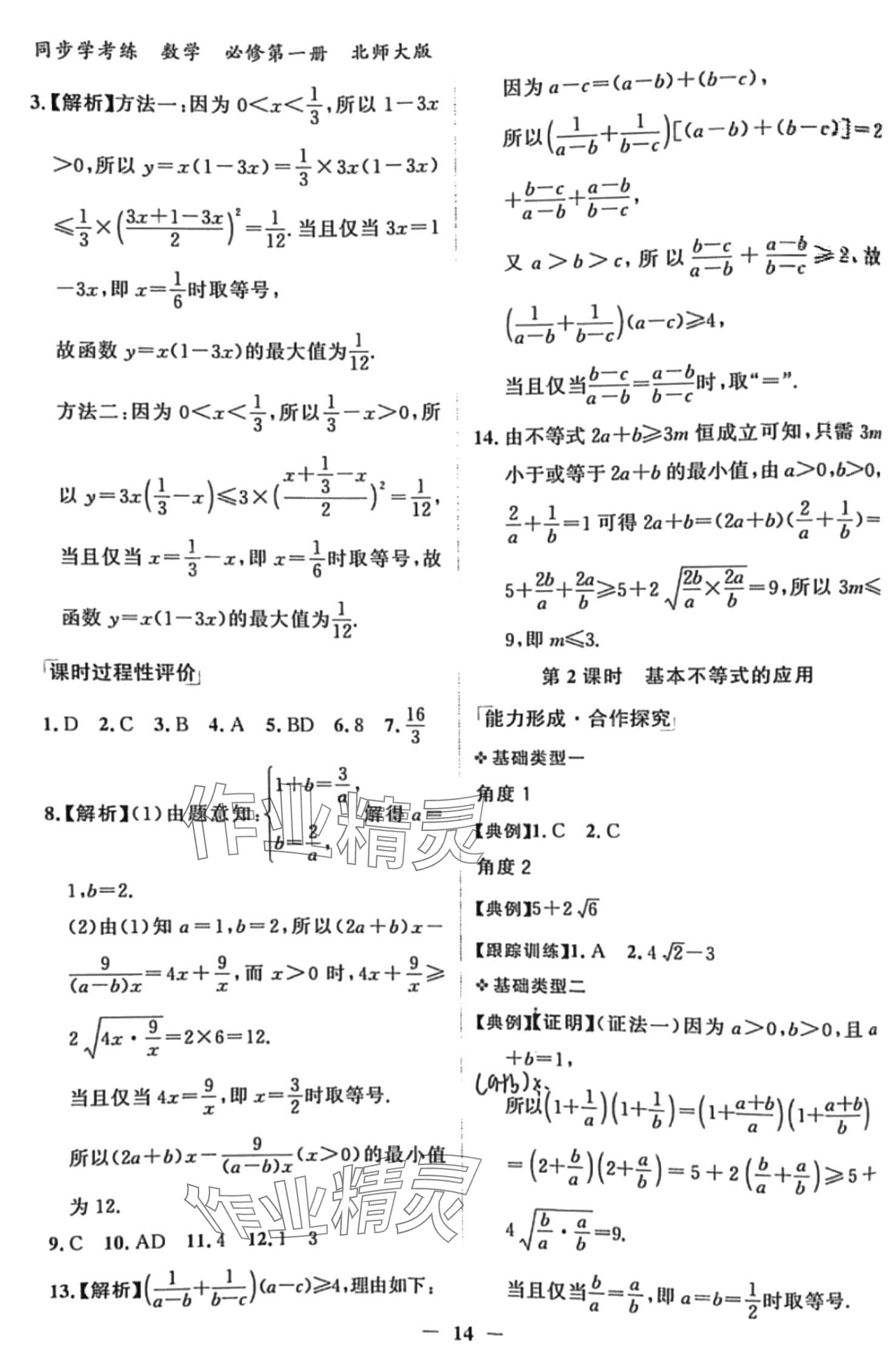 2024年同步學考練高中數(shù)學必修第一冊北師大版 第14頁