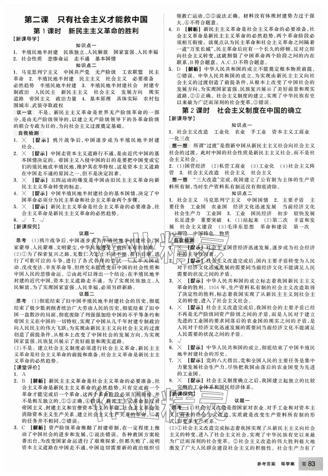 2024年全品學練考高中道德與法治必修1浙江專版 第3頁