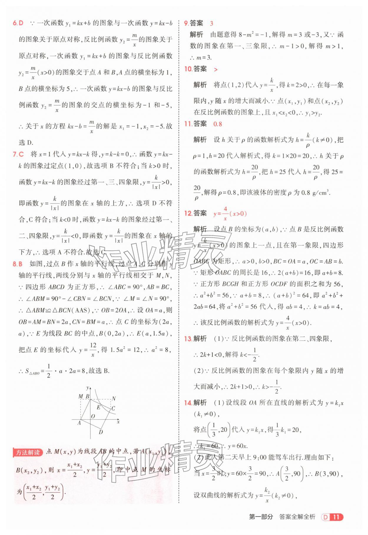2026年5年中考3年模拟九年级数学下册人教版&nbsp;参考答案第11页