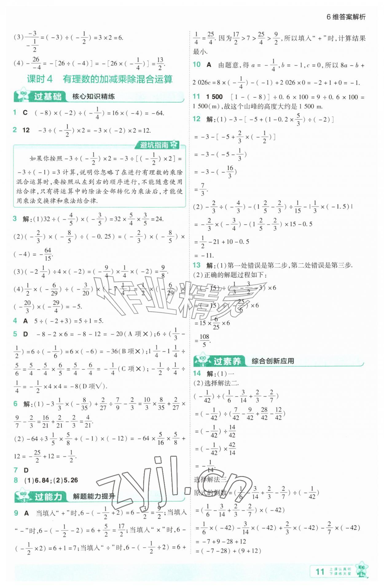 2026年一遍过七年级数学上册人教版&nbsp;第11页