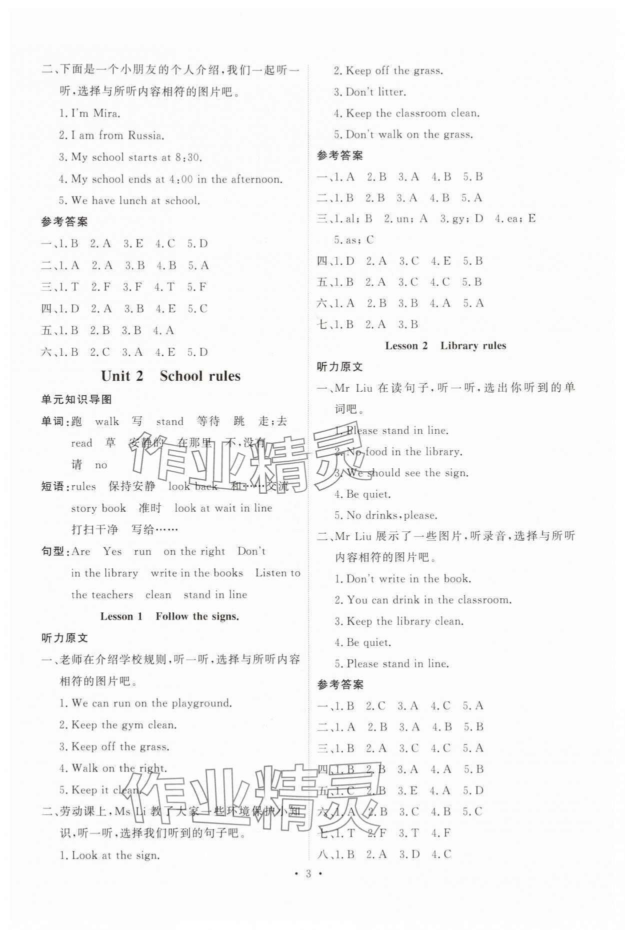 2025年每時每刻快樂優加作業本四年級英語上冊冀教版&nbsp;第3頁