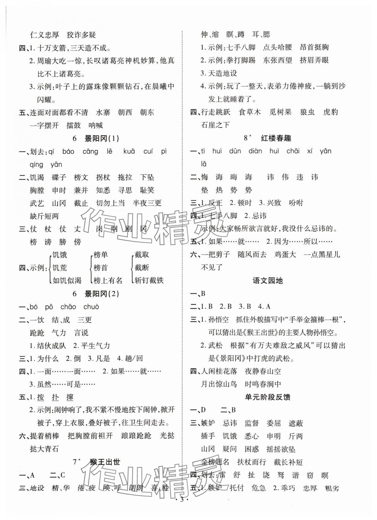 2024年默寫小英才五年級語文下冊人教版 第3頁