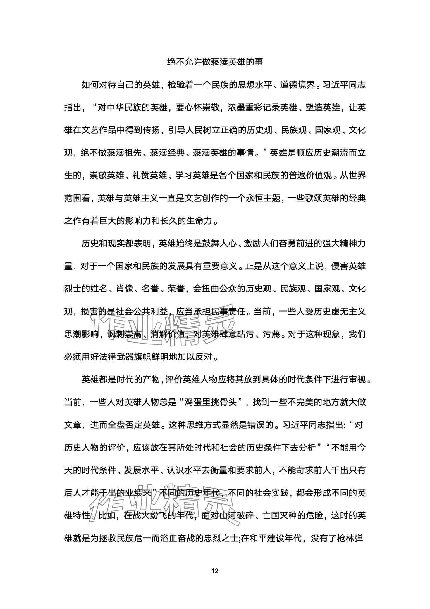 2024年寒假學習樂園浙江科學技術出版社九年級 第12頁
