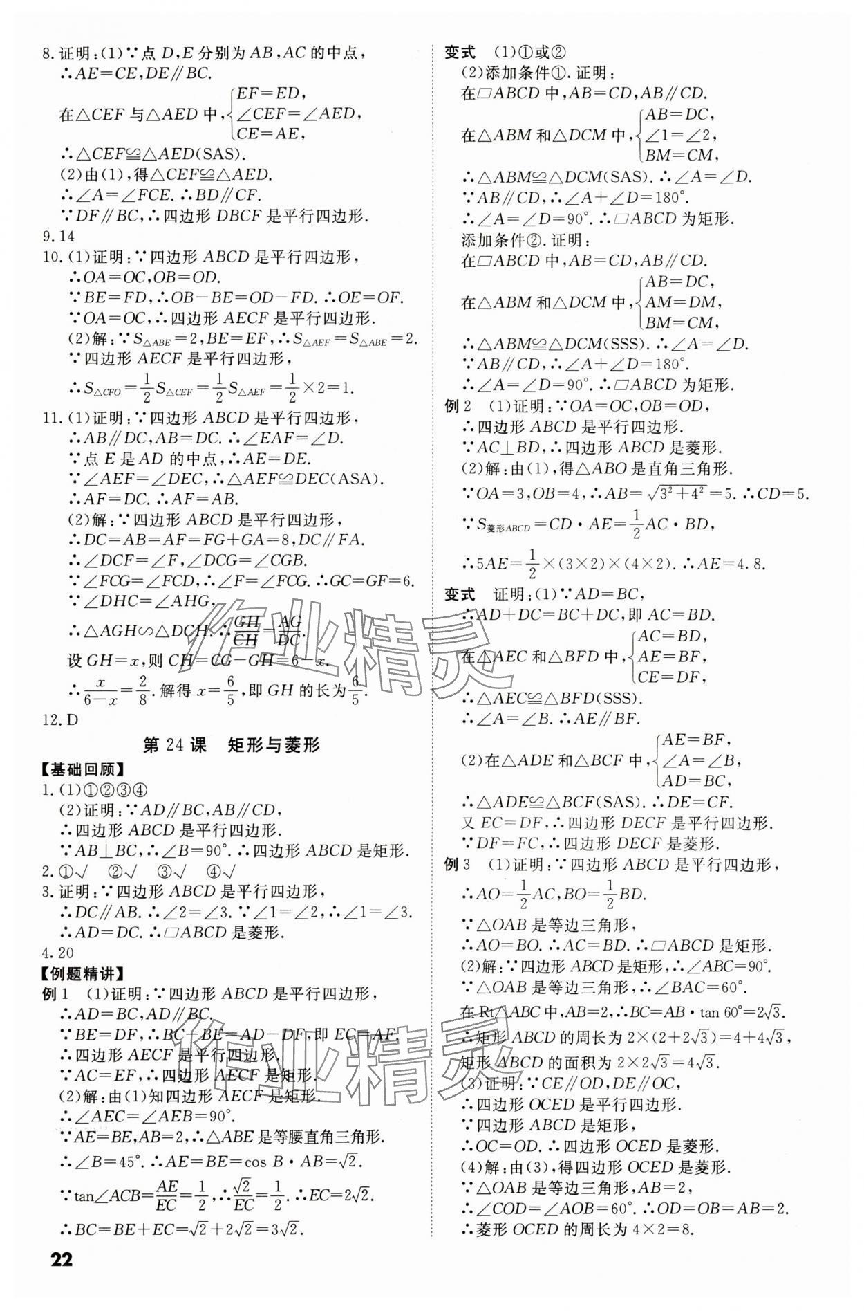 2024年名師中考數學廣東專用 第22頁