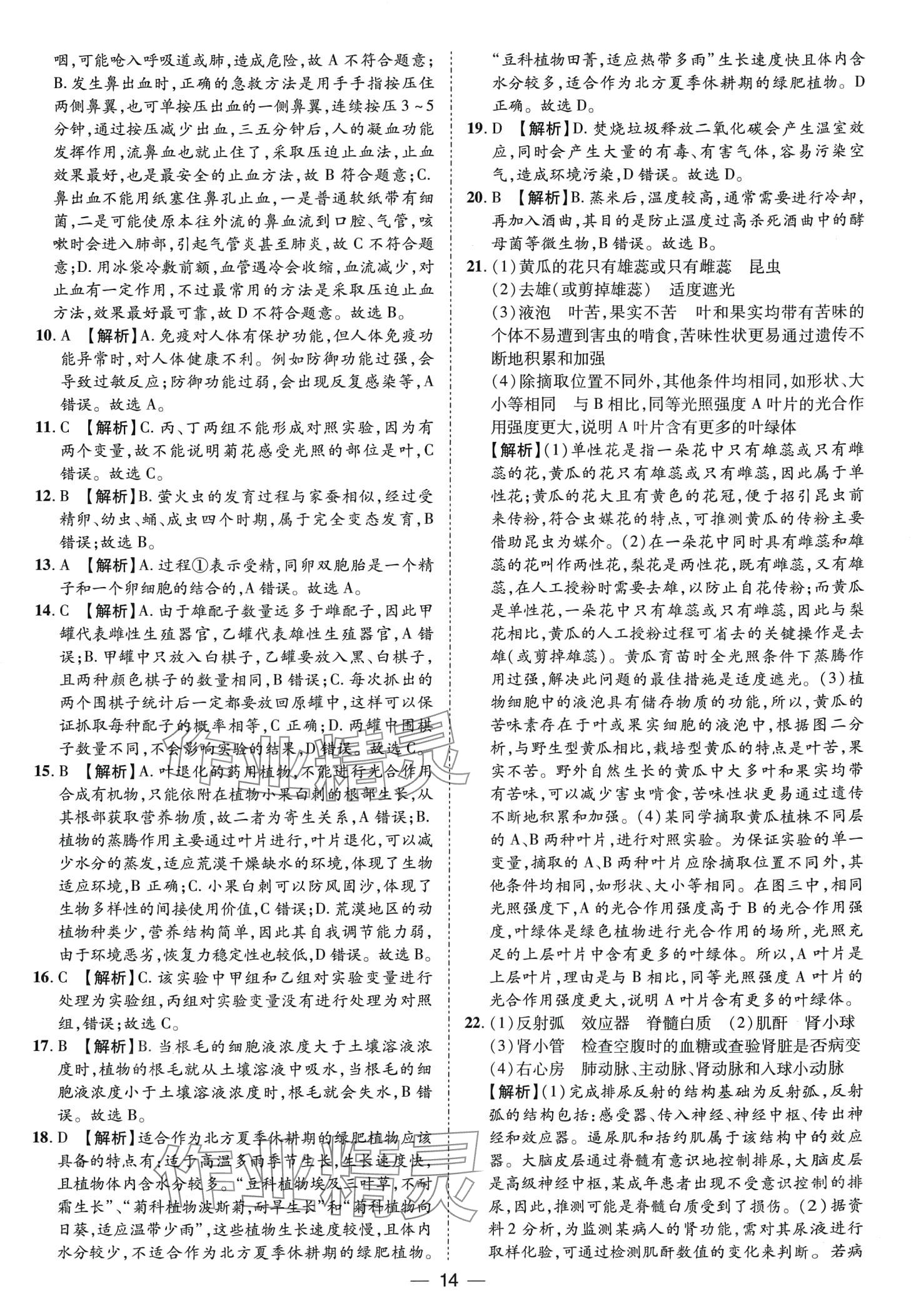 2024年鲁人泰斗中考必备中考试题汇编生物中考山东专版&nbsp;第14页