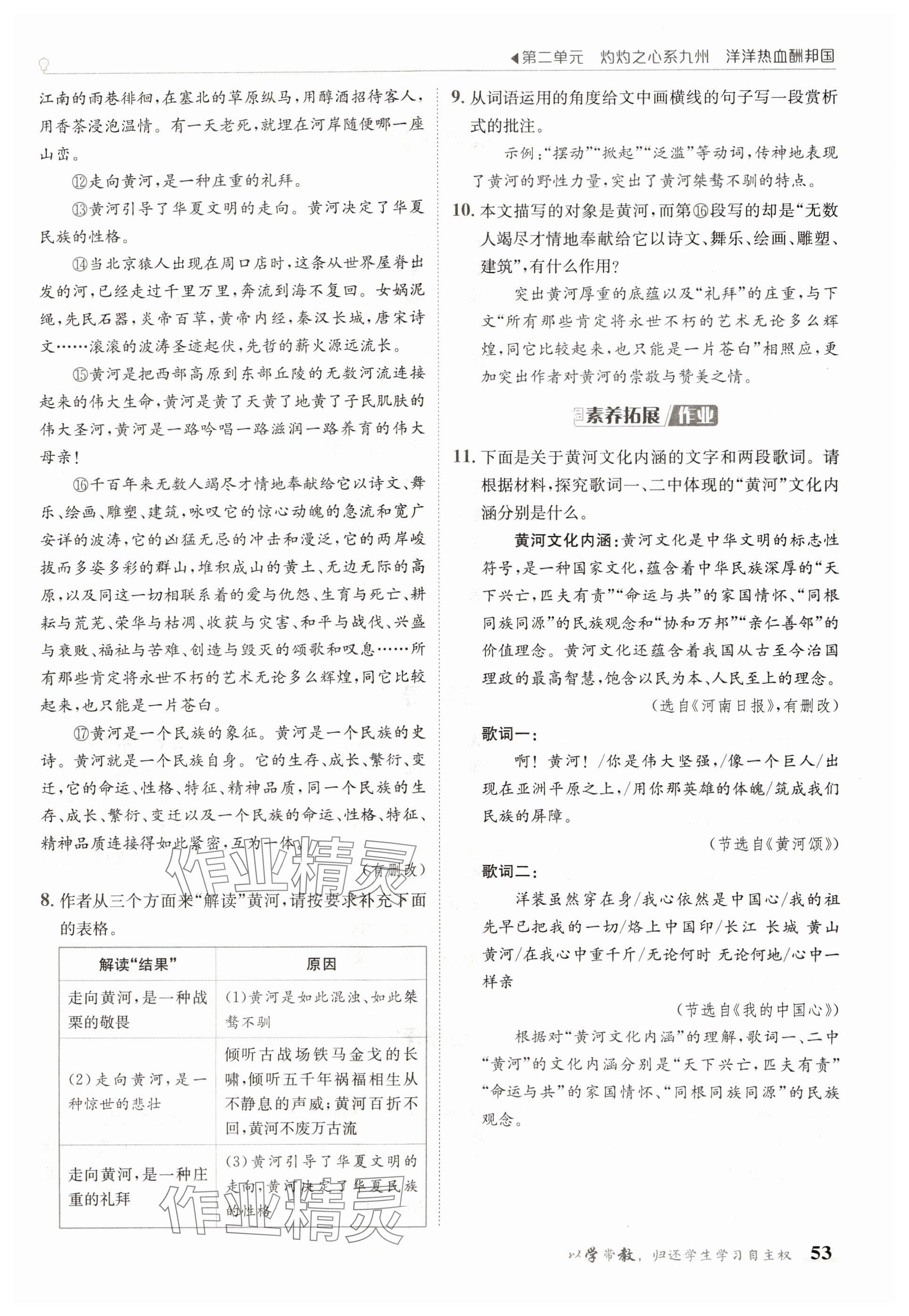 2025年金太陽(yáng)導(dǎo)學(xué)案七年級(jí)語(yǔ)文下冊(cè)人教版 參考答案第53頁(yè)