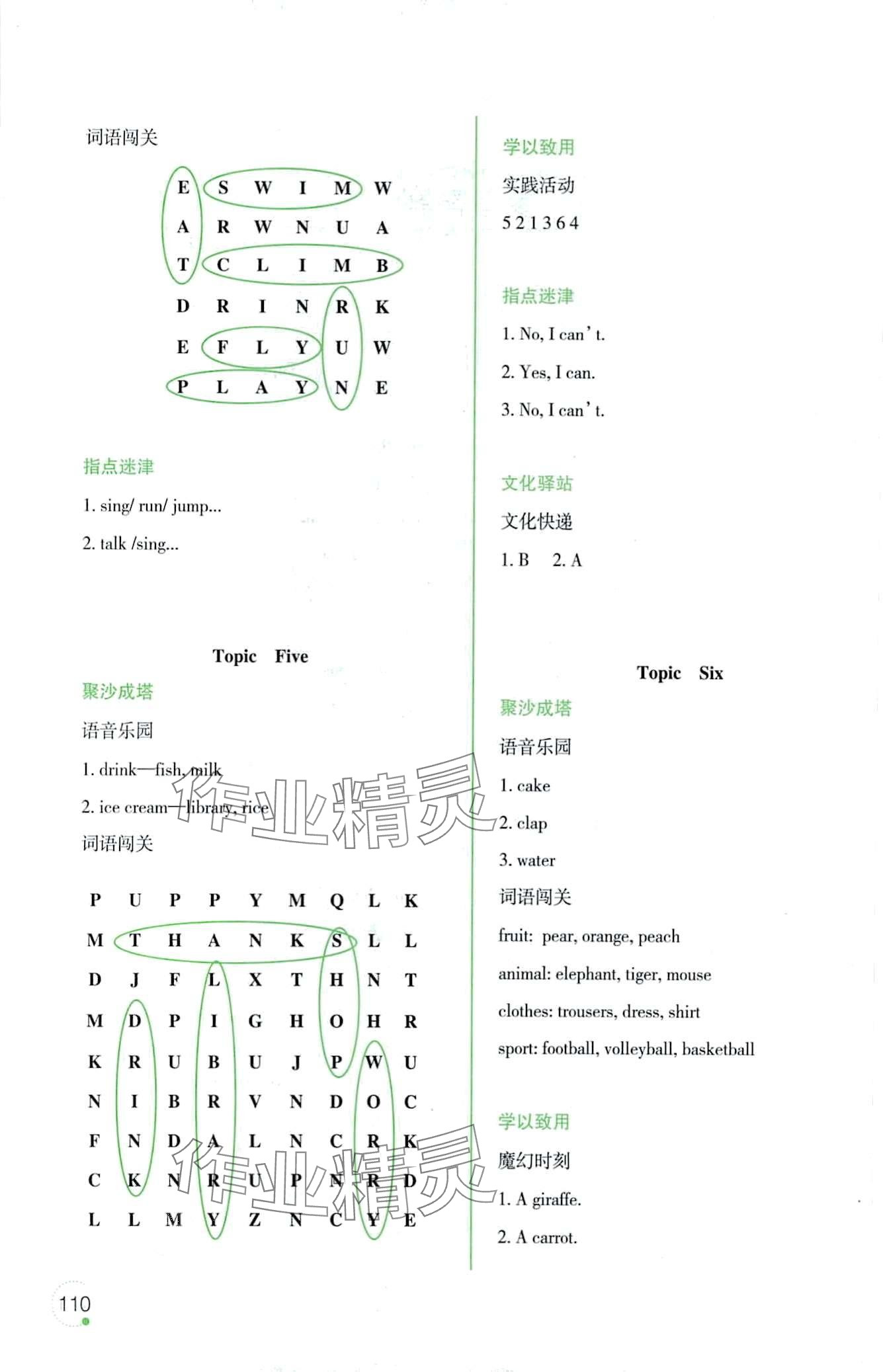 2024年寒假樂園遼寧師范大學(xué)出版社三年級英語外研版 第2頁