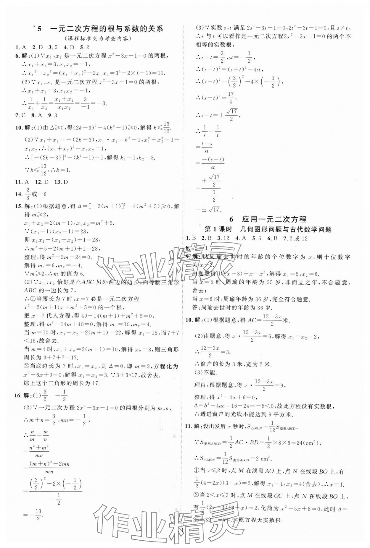 2024年优加学案课时通九年级数学上册北师大版 第11页