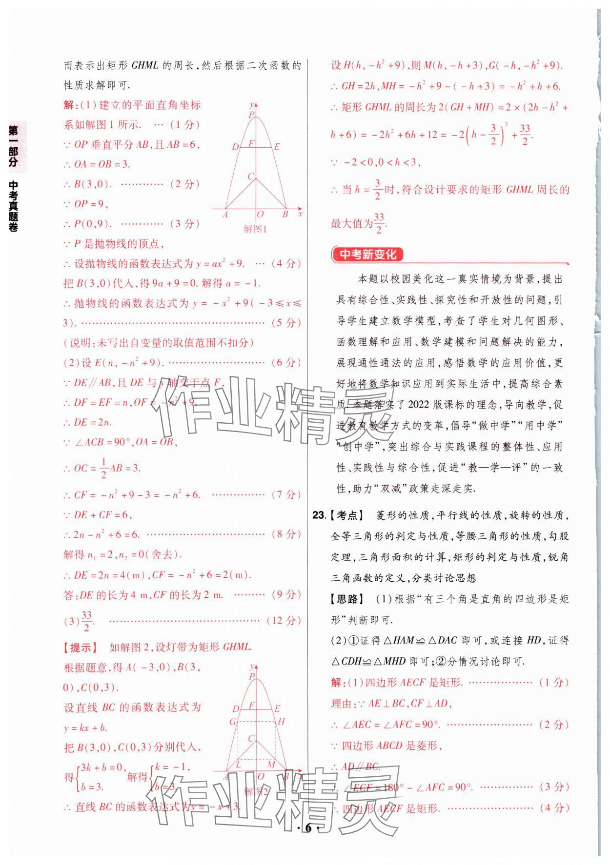 2025年晉一中考山西真題數(shù)學(xué) 參考答案第6頁