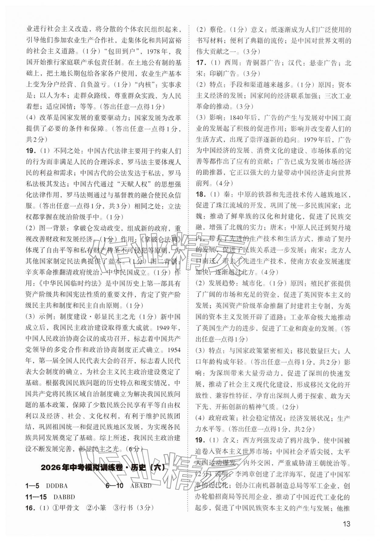 2026年中考复习指导与优化训练文综&nbsp;第13页