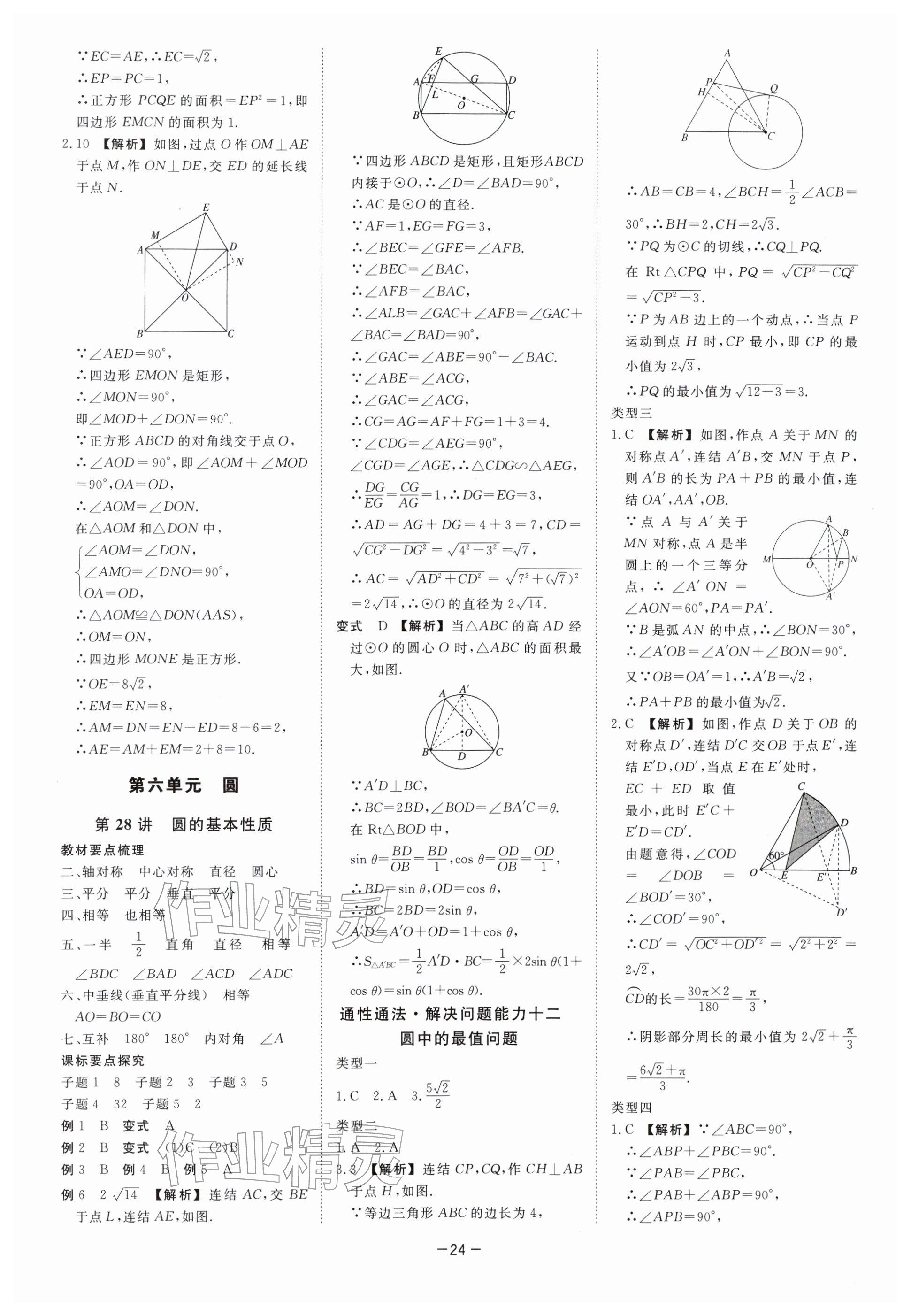 2026年精彩三年中考數(shù)學(xué)浙江專(zhuān)版&nbsp;參考答案第24頁(yè)
