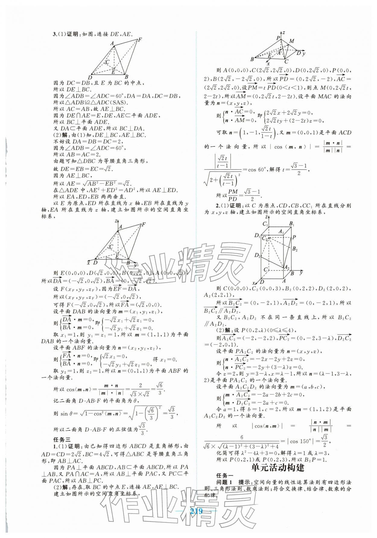 2025年长江作业本同步练习册高中数学选择性必修第一册人教版 参考答案第13页