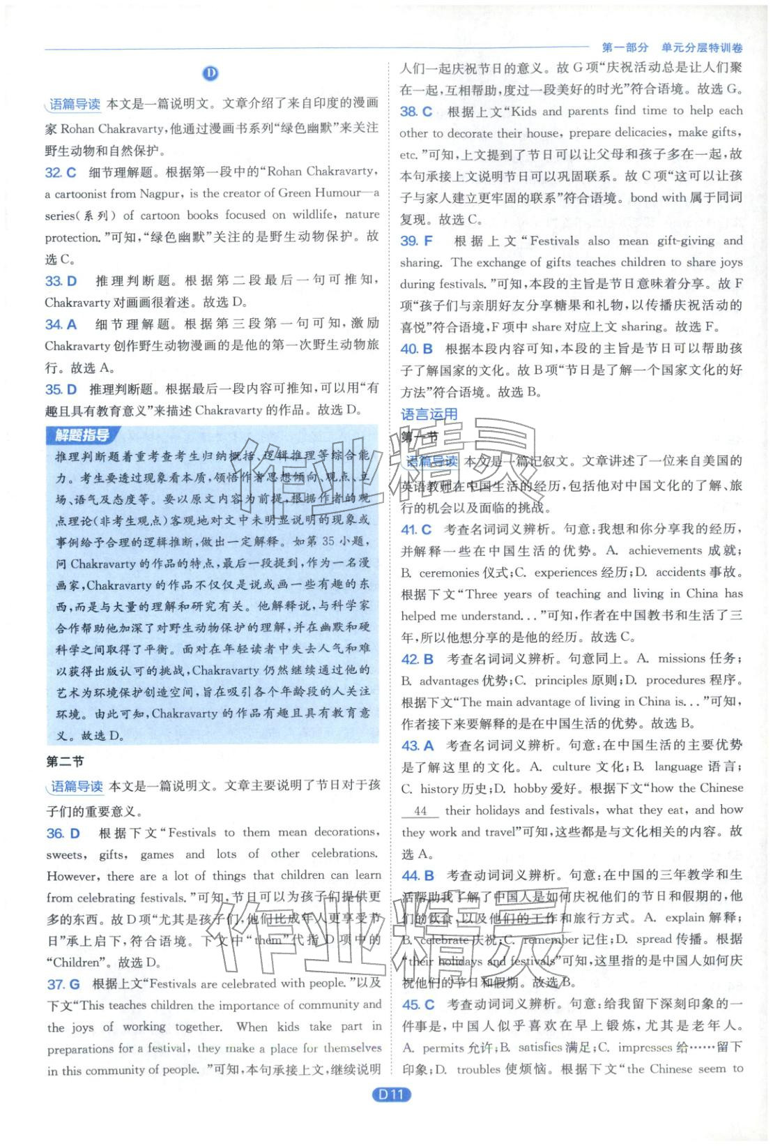 2026年实验班提优训练高中英语必修第二册外研版&nbsp;第11页