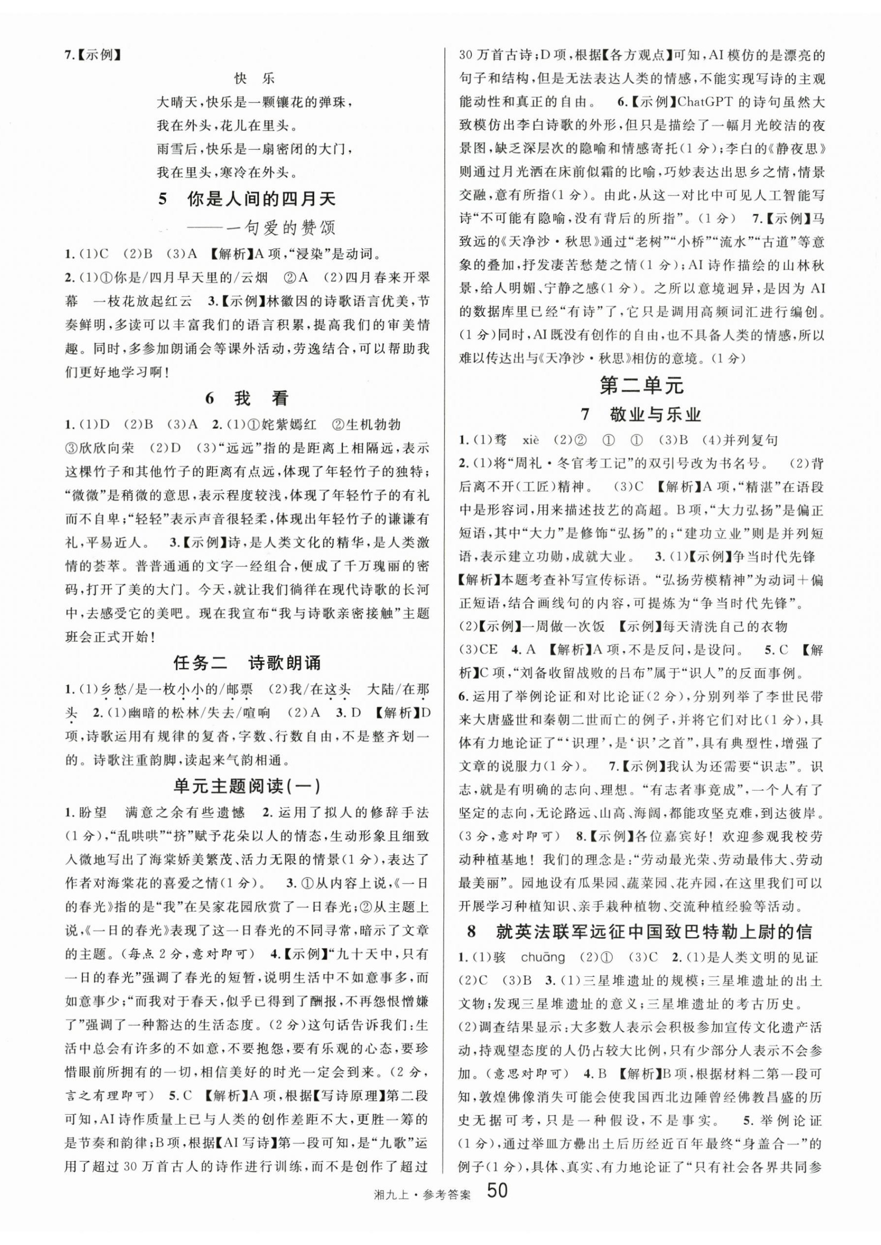 2025年名校课堂九年级语文上册人教版湖南专版 参考答案第2页