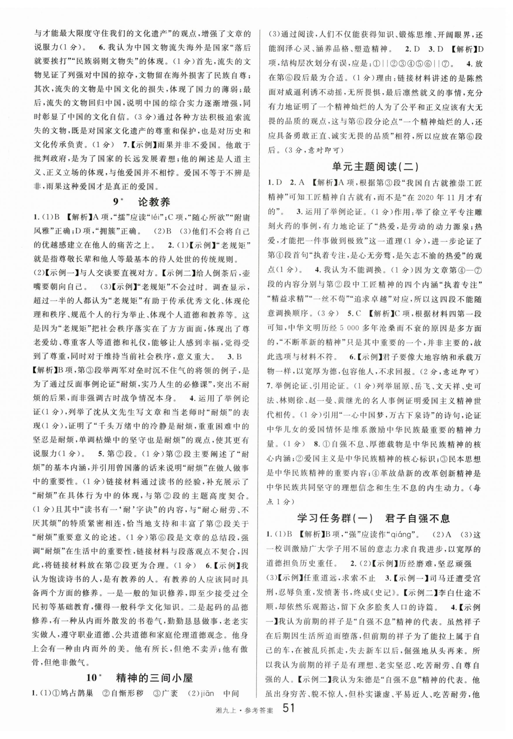 2025年名校课堂九年级语文上册人教版湖南专版 参考答案第3页