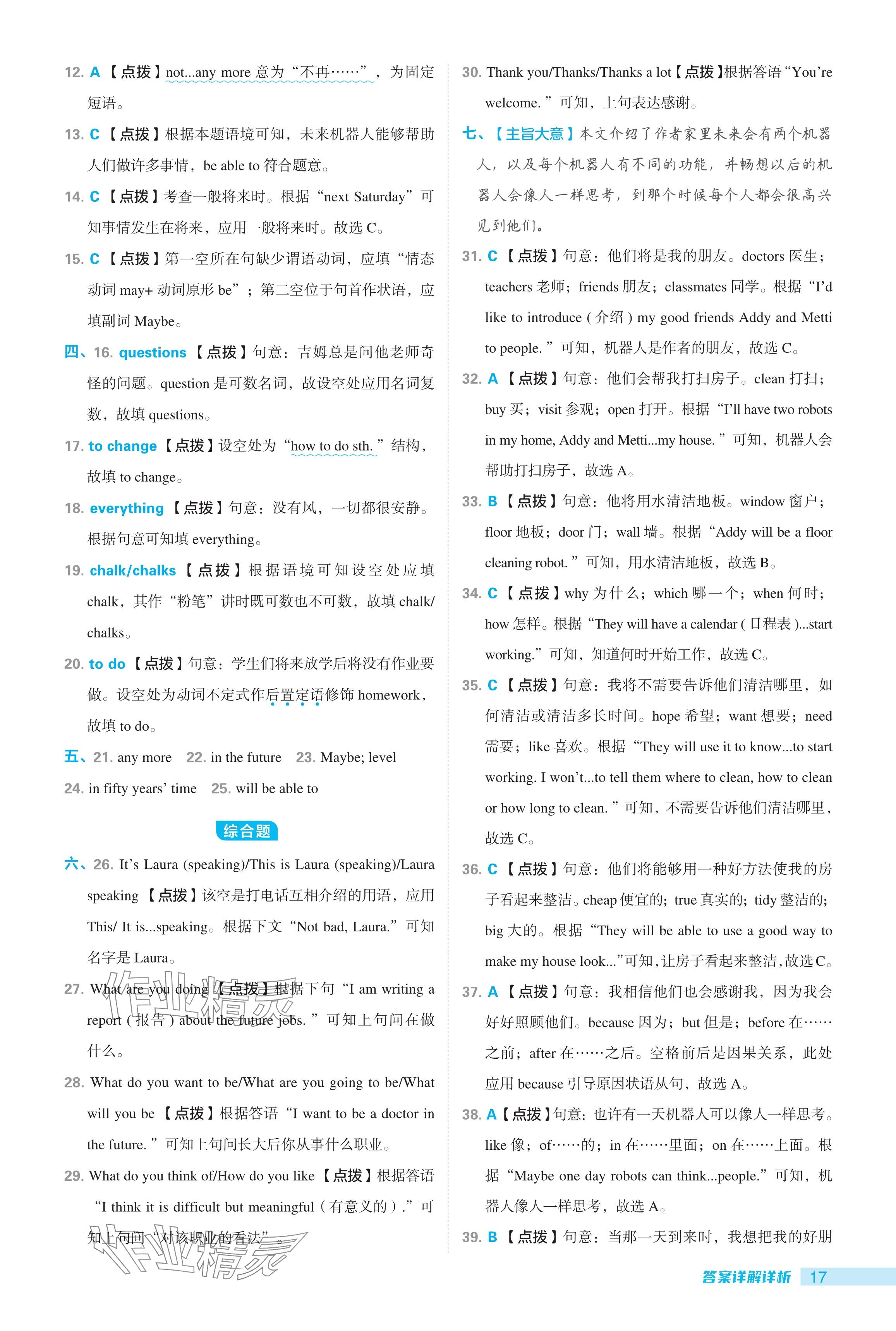 2024年綜合應(yīng)用創(chuàng)新題典中點(diǎn)七年級(jí)英語(yǔ)下冊(cè)外研版 參考答案第17頁(yè)