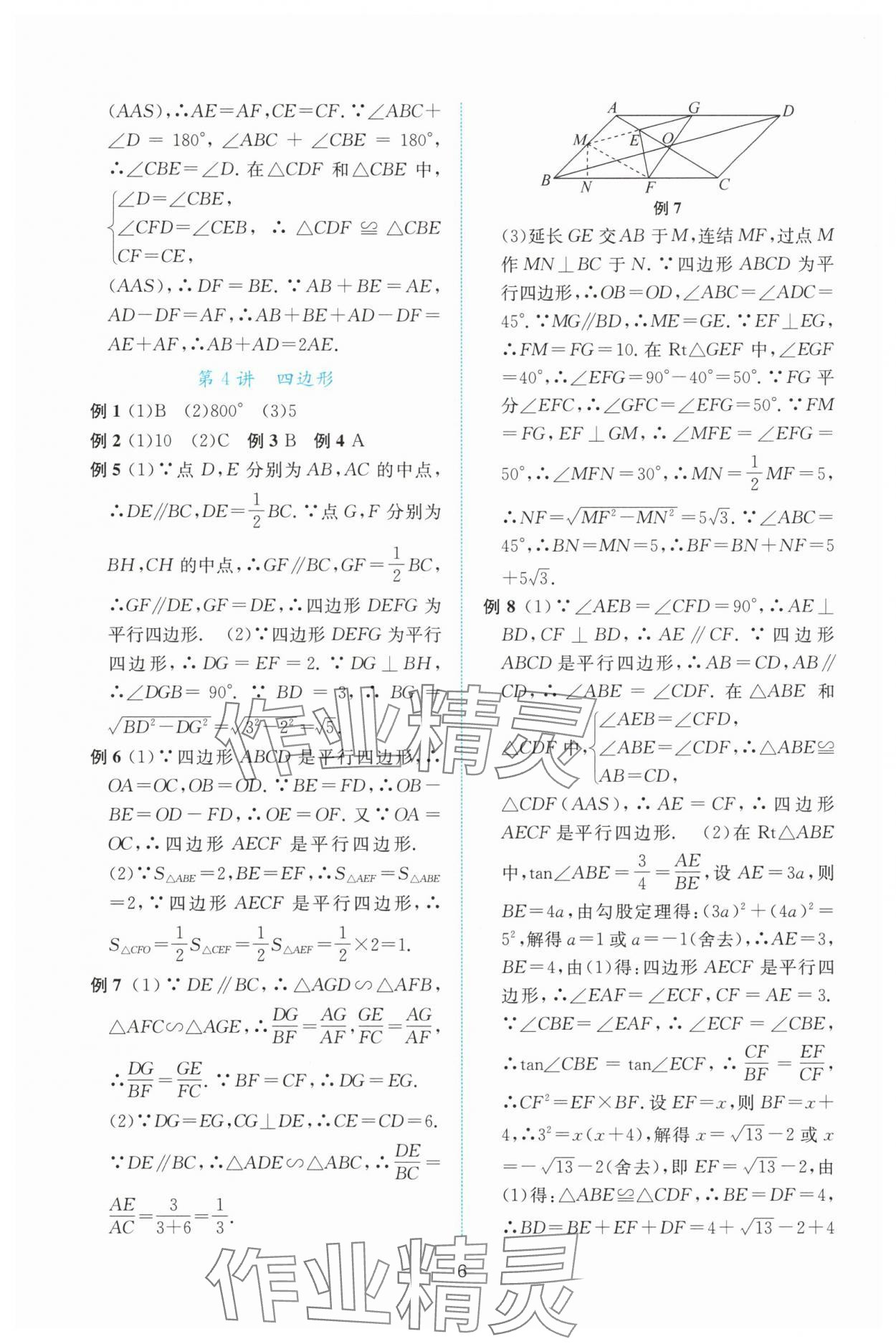 2025年初中學(xué)業(yè)水平考試總復(fù)習(xí)數(shù)學(xué) 參考答案第6頁