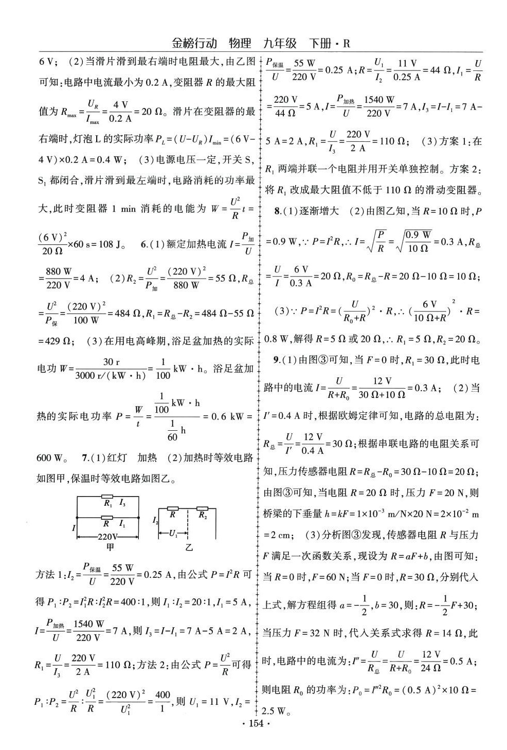 2024年金榜行动九年级物理下册人教版 第6页